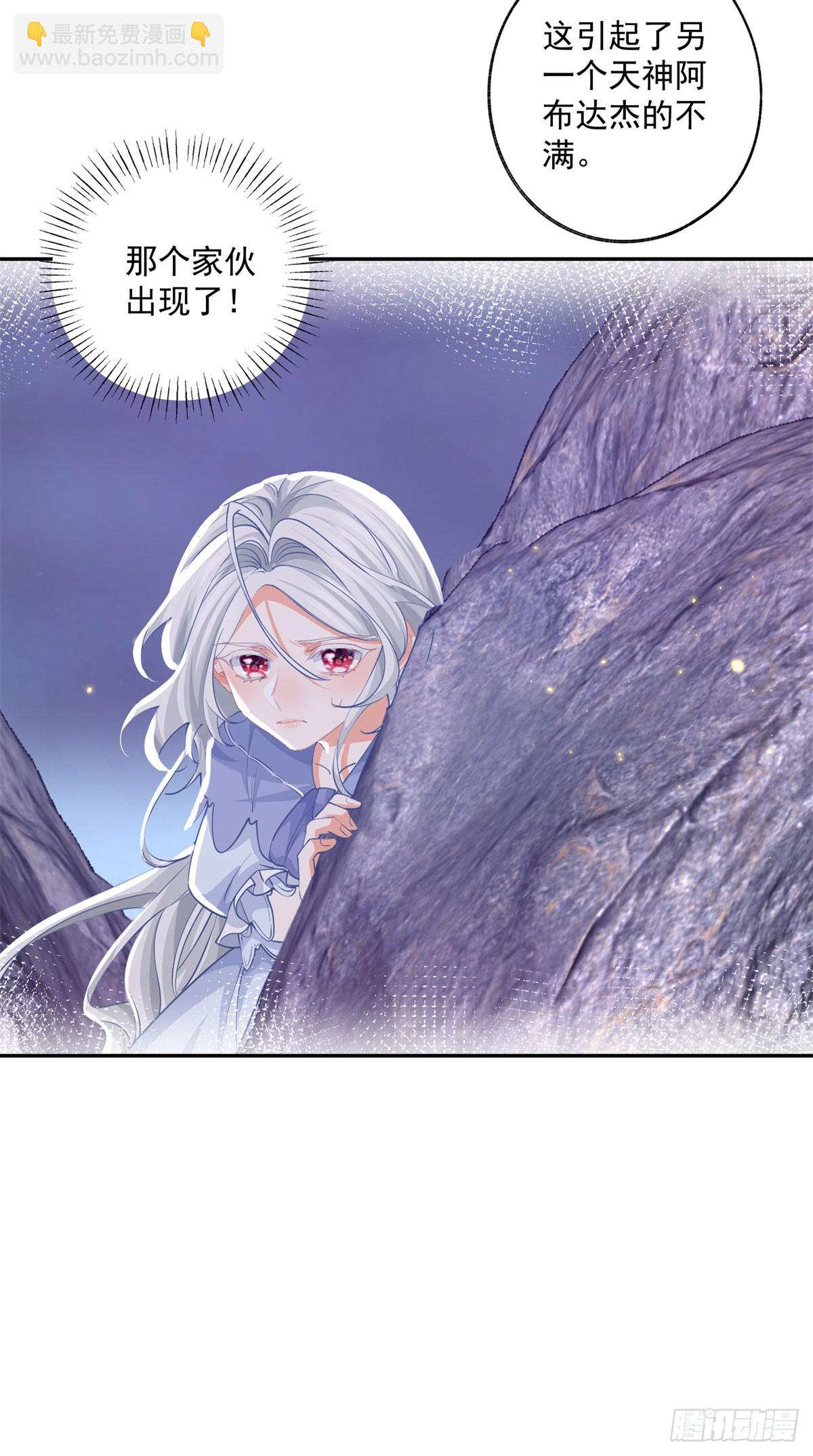 某天成爲祭品公主 - 第250話 書中的世界 - 4