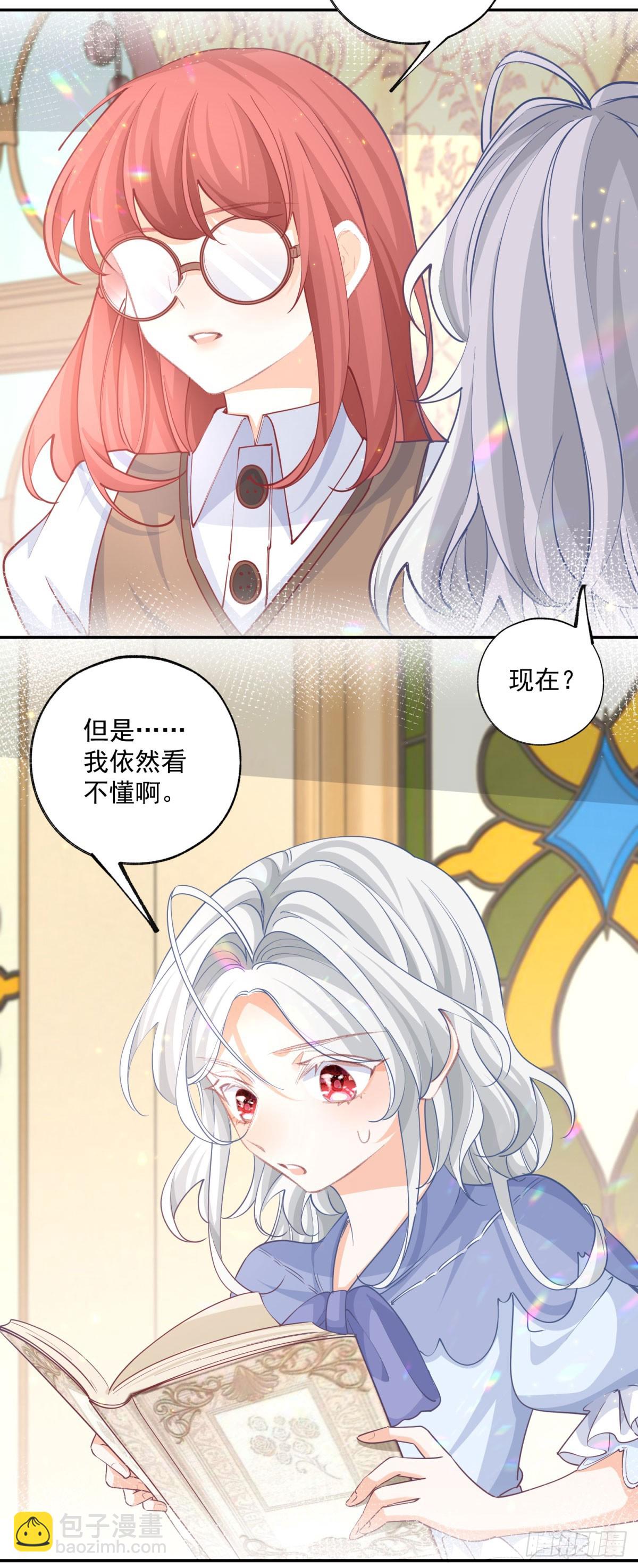 某天成爲祭品公主 - 第250話 書中的世界 - 3