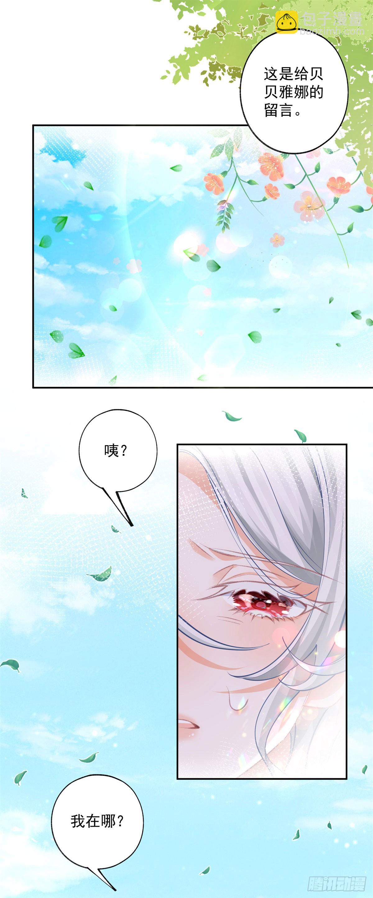 某天成爲祭品公主 - 第250話 書中的世界 - 1