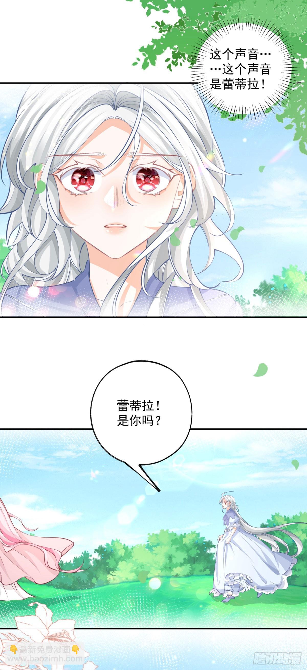 某天成爲祭品公主 - 第250話 書中的世界 - 4