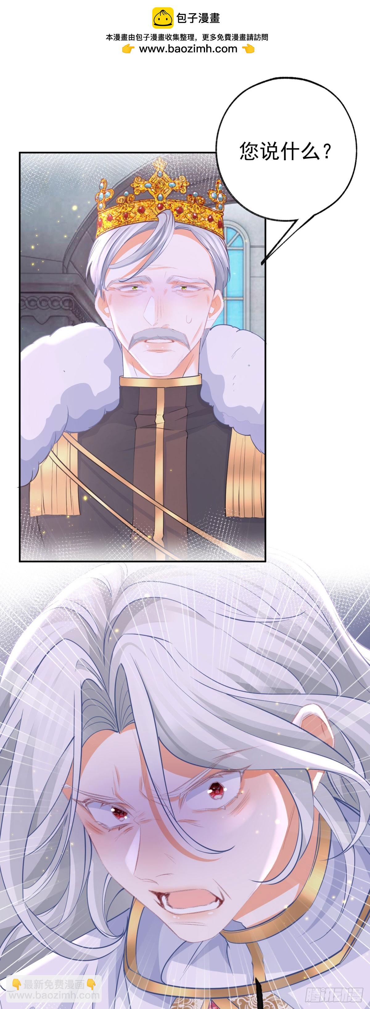 某天成爲祭品公主 - 第252話 銀髮赤瞳的嬰兒 - 1