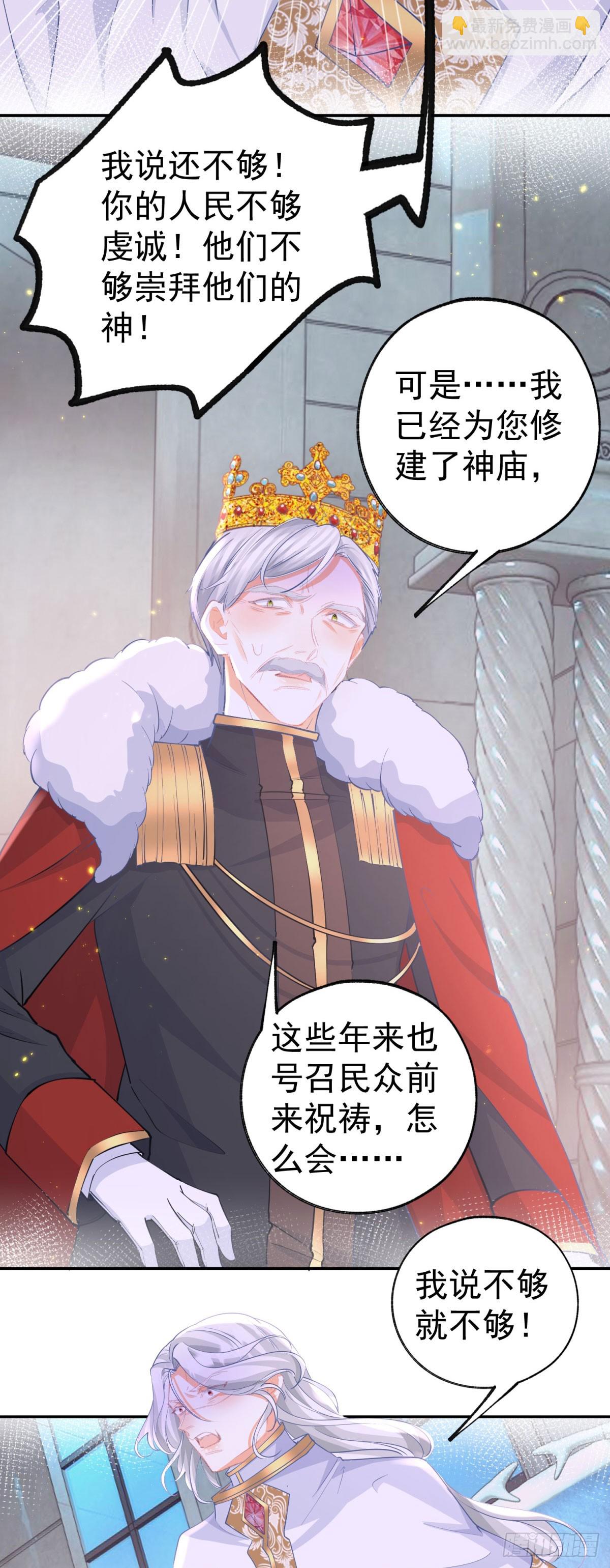 某天成爲祭品公主 - 第252話 銀髮赤瞳的嬰兒 - 2