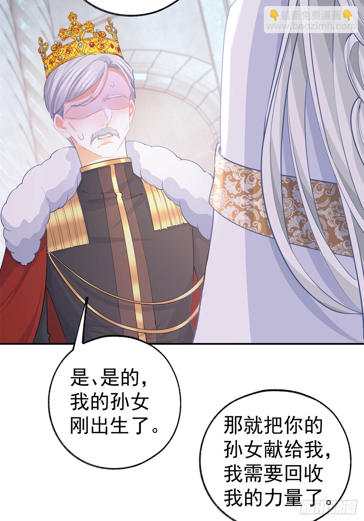 某天成爲祭品公主 - 第252話 銀髮赤瞳的嬰兒 - 5