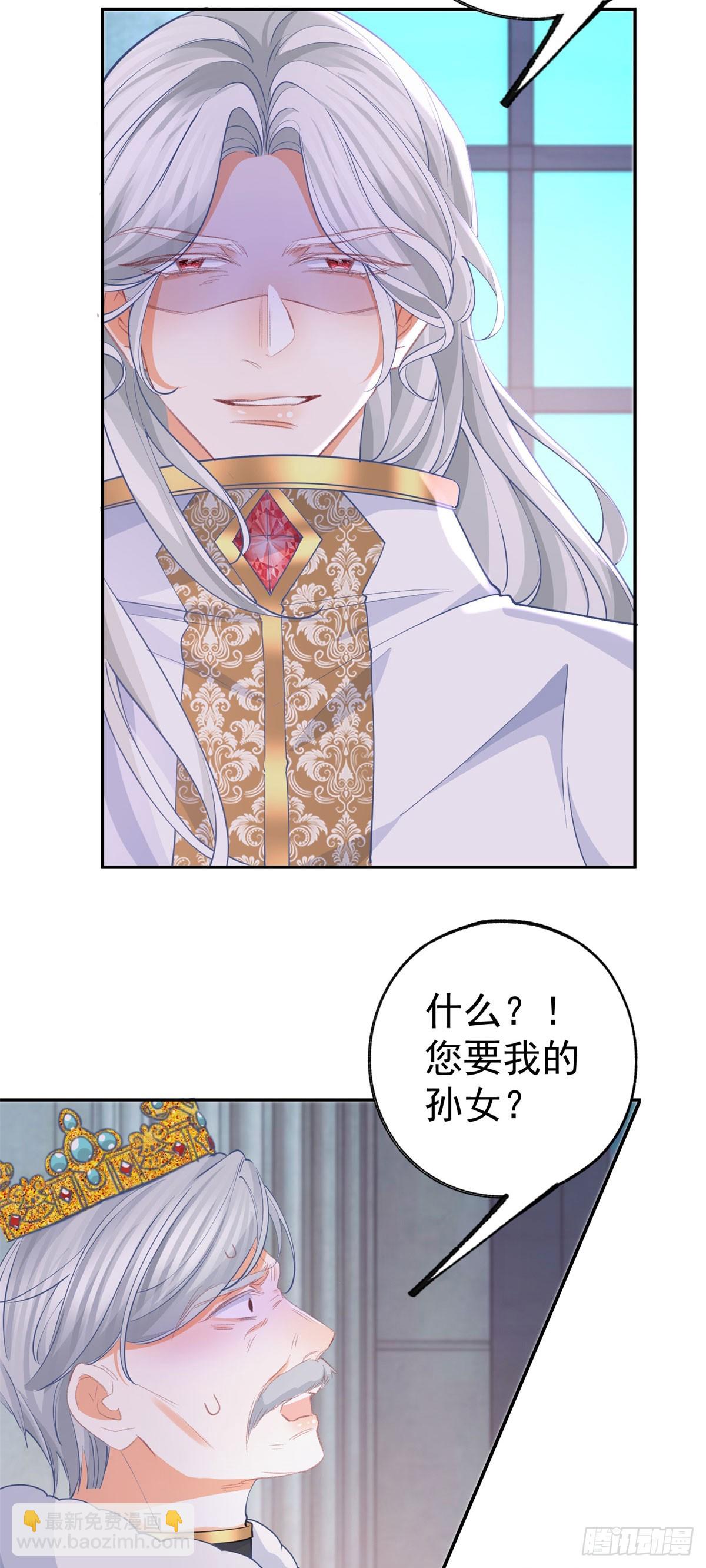 某天成爲祭品公主 - 第252話 銀髮赤瞳的嬰兒 - 1
