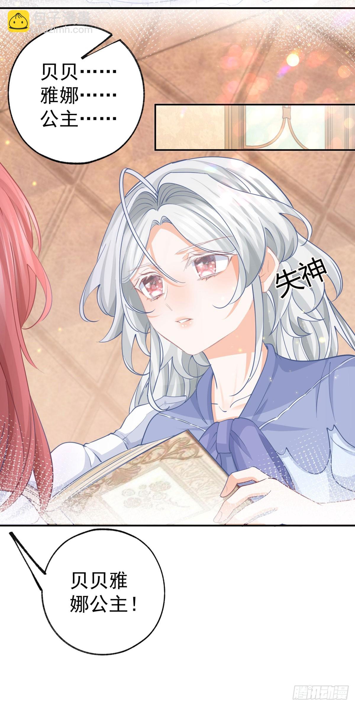 某天成爲祭品公主 - 第252話 銀髮赤瞳的嬰兒 - 1