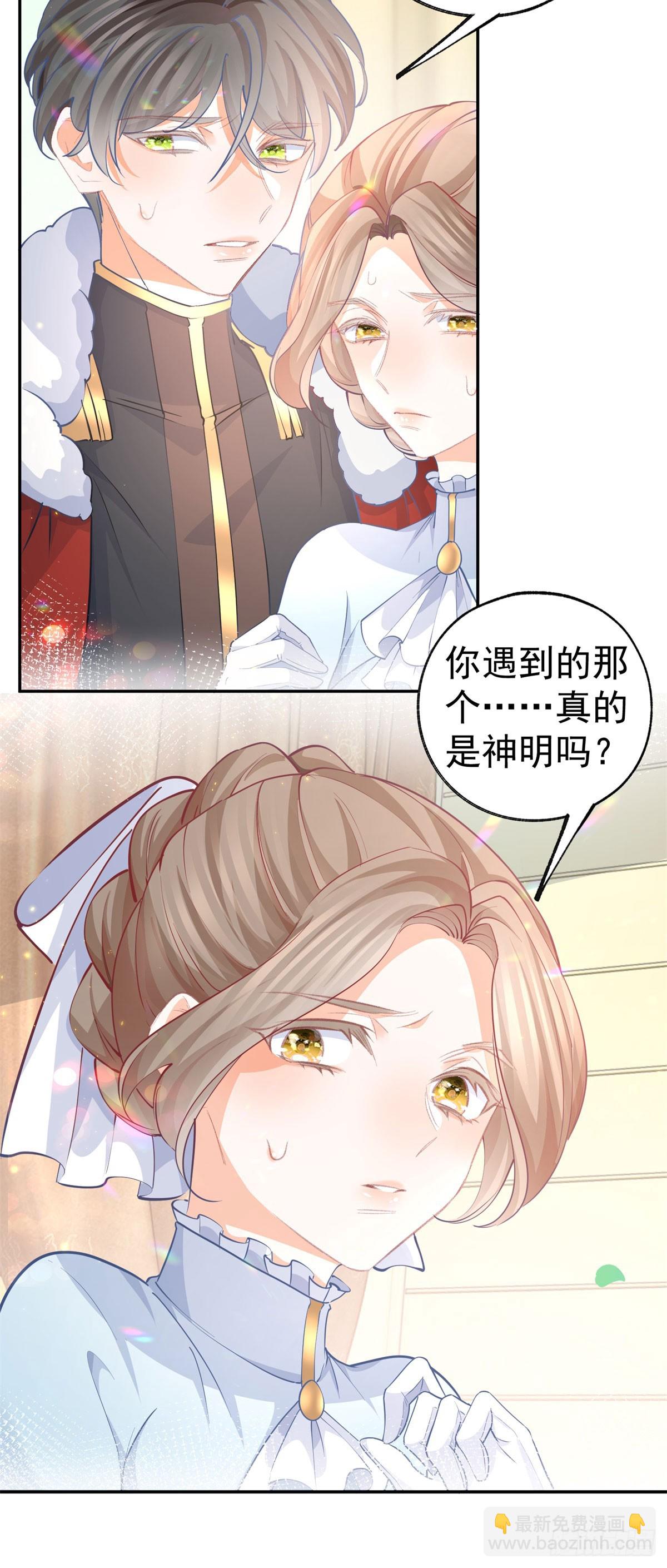 某天成爲祭品公主 - 第252話 銀髮赤瞳的嬰兒 - 4
