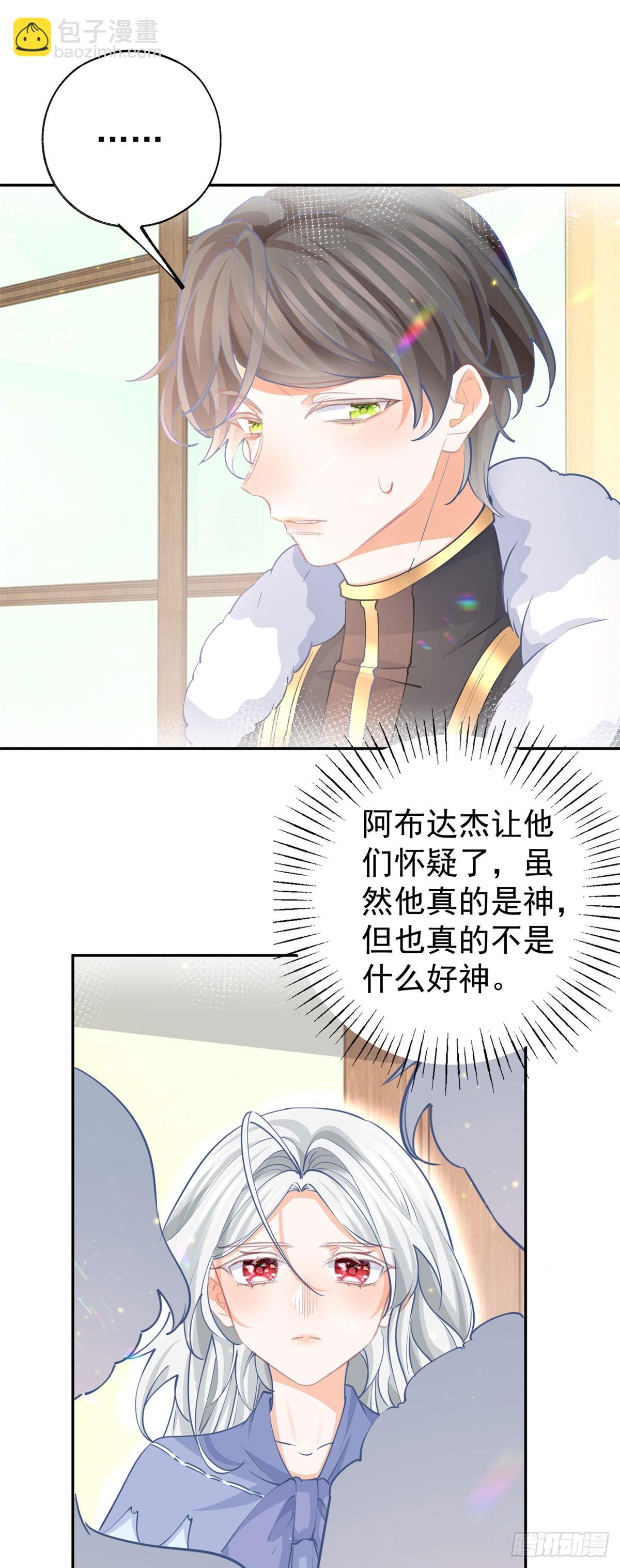 某天成爲祭品公主 - 第252話 銀髮赤瞳的嬰兒 - 5