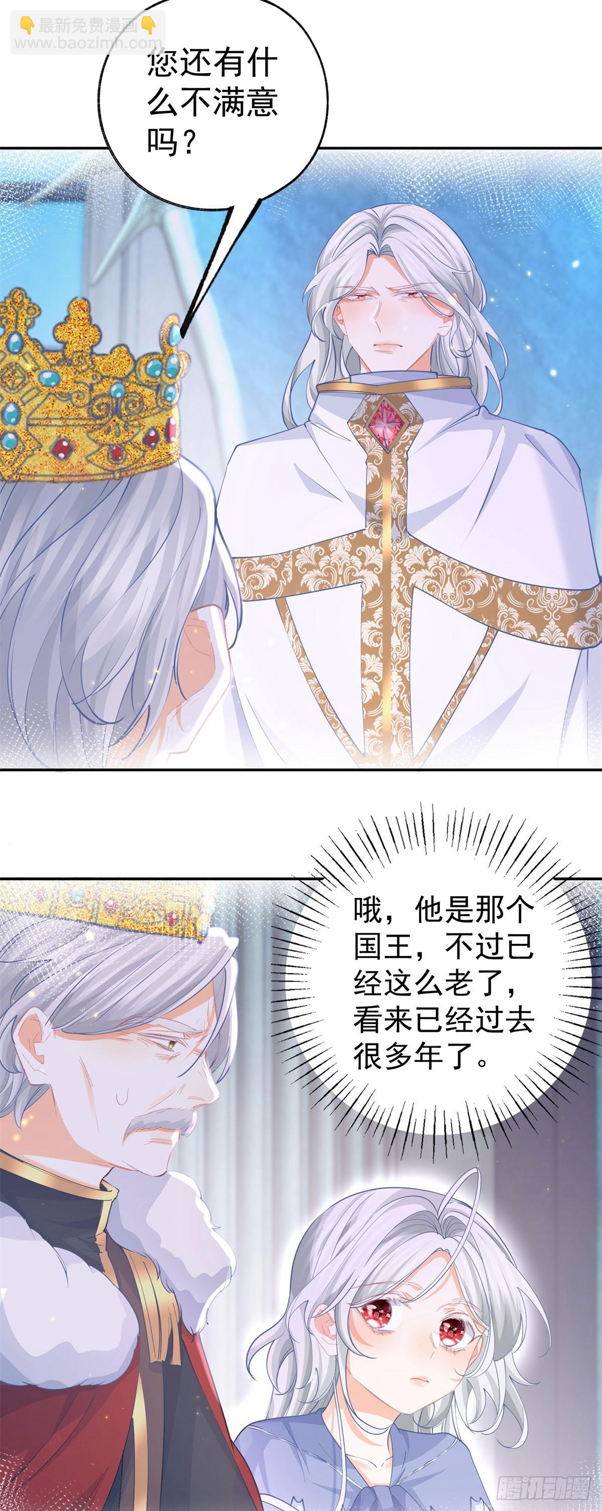 某天成爲祭品公主 - 第252話 銀髮赤瞳的嬰兒 - 4