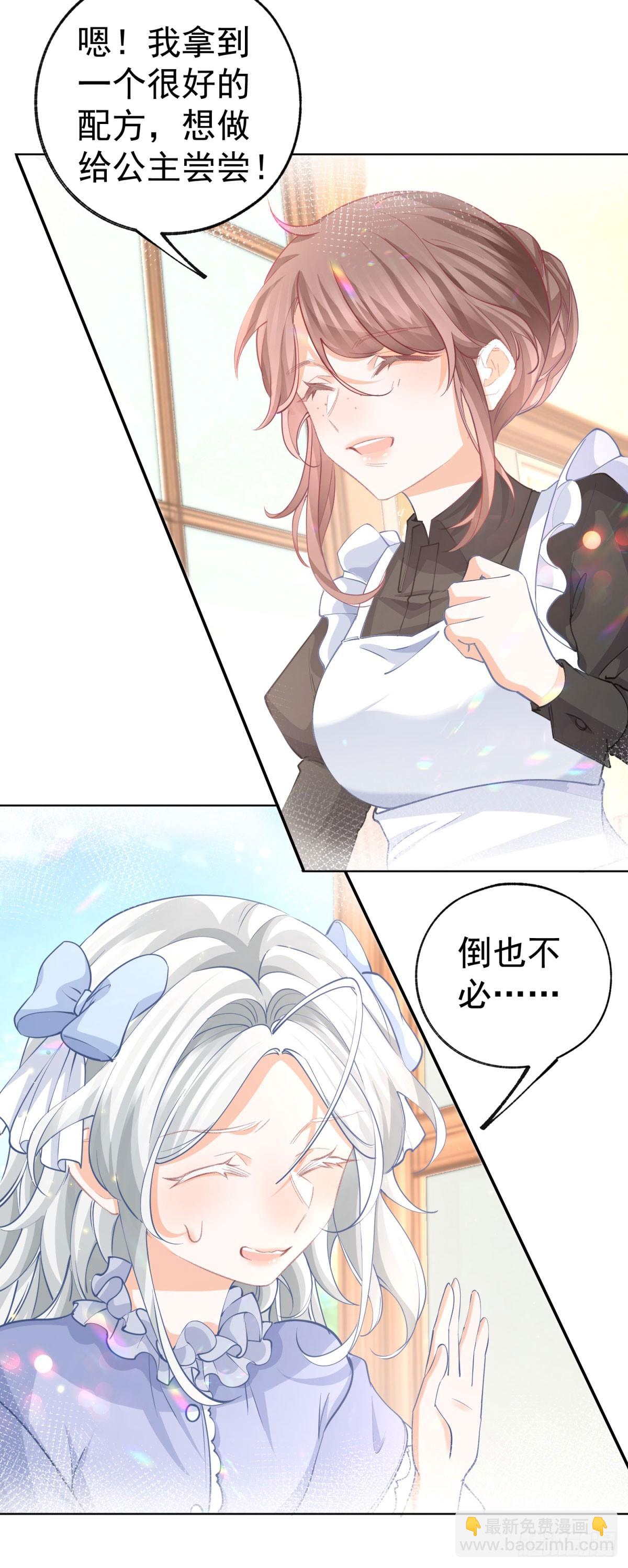 某天成爲祭品公主 - 第254話 麗薩貝爾的媽媽 - 5