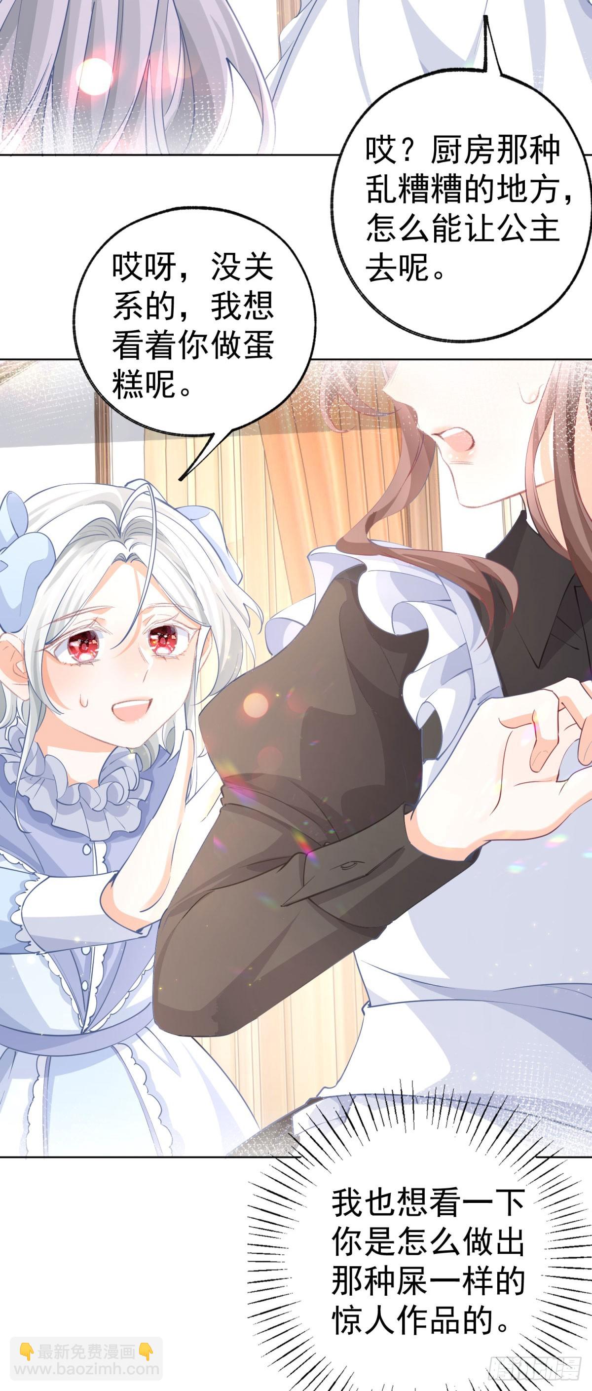 某天成爲祭品公主 - 第254話 麗薩貝爾的媽媽 - 2