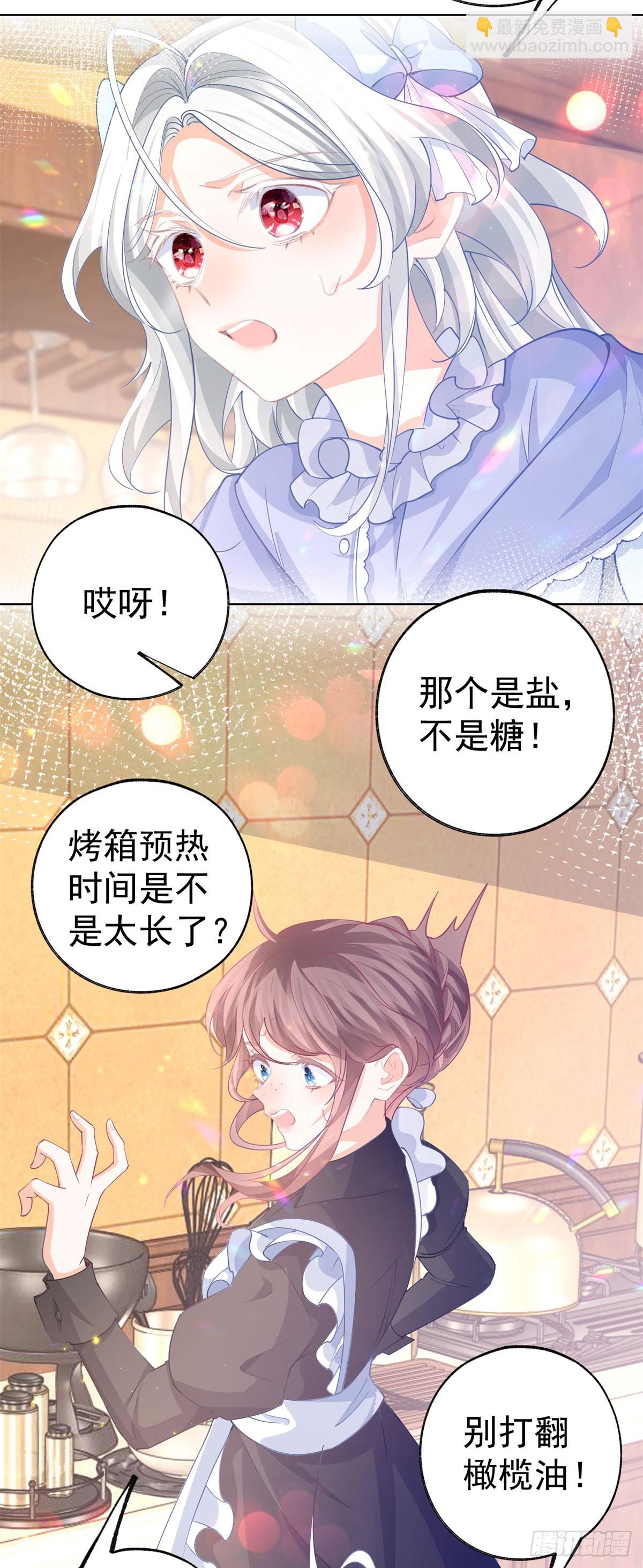 某天成爲祭品公主 - 第254話 麗薩貝爾的媽媽 - 5