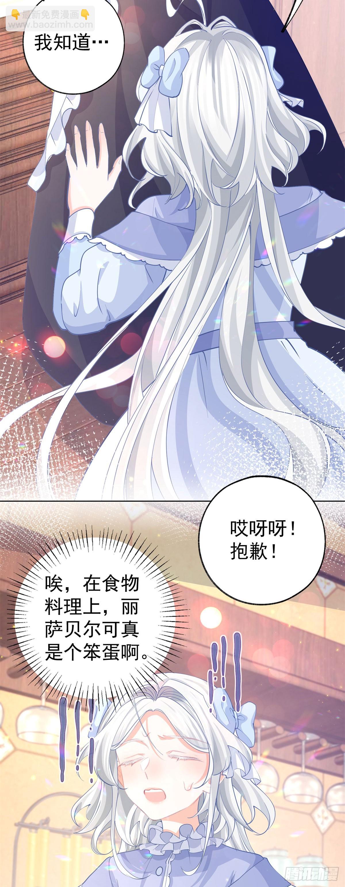 某天成爲祭品公主 - 第254話 麗薩貝爾的媽媽 - 1