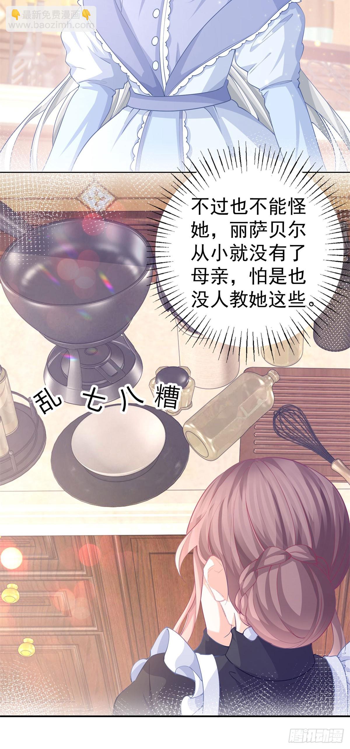 某天成爲祭品公主 - 第254話 麗薩貝爾的媽媽 - 2