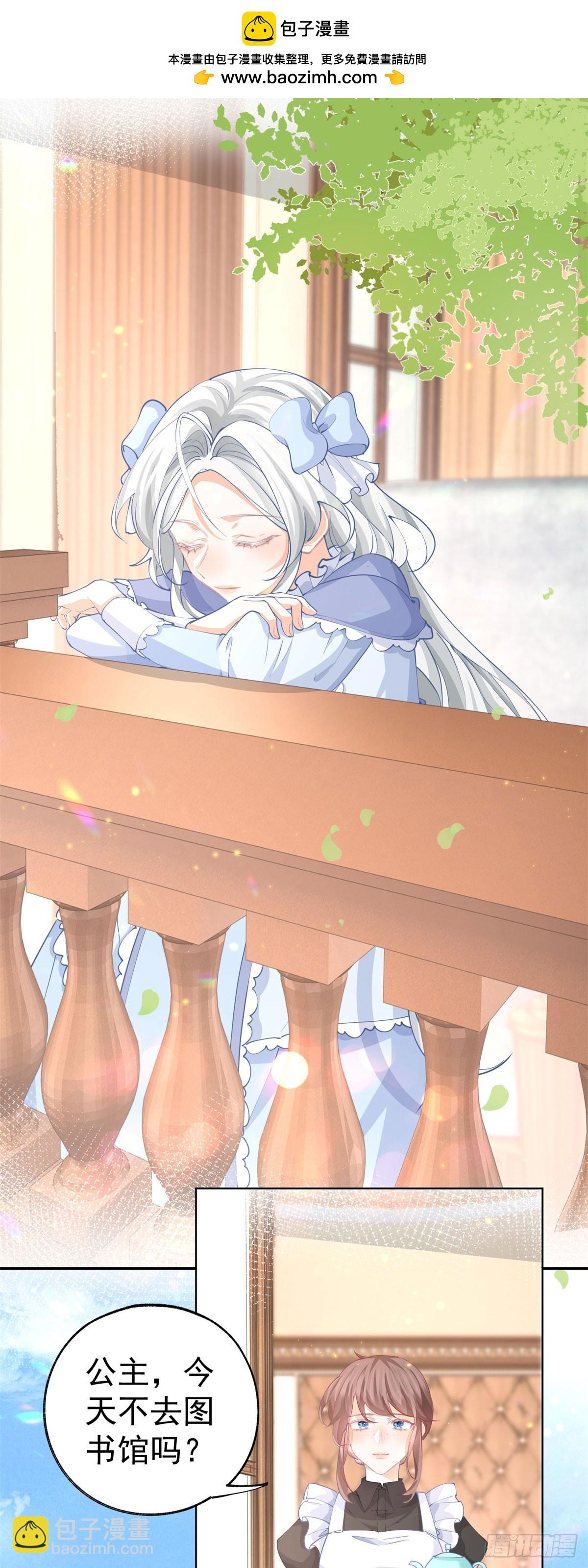 某天成爲祭品公主 - 第254話 麗薩貝爾的媽媽 - 2