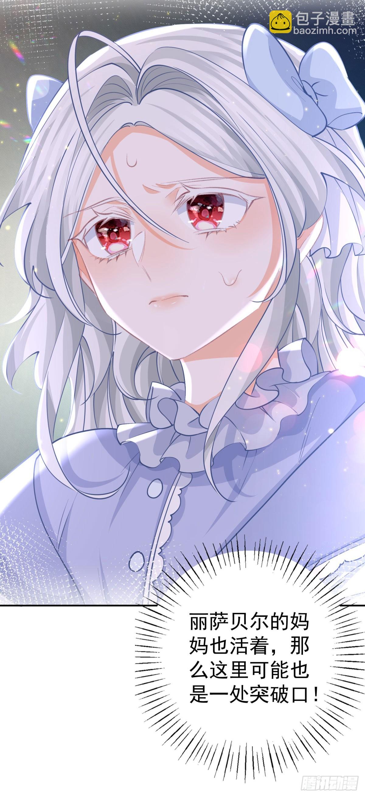 某天成爲祭品公主 - 第254話 麗薩貝爾的媽媽 - 1
