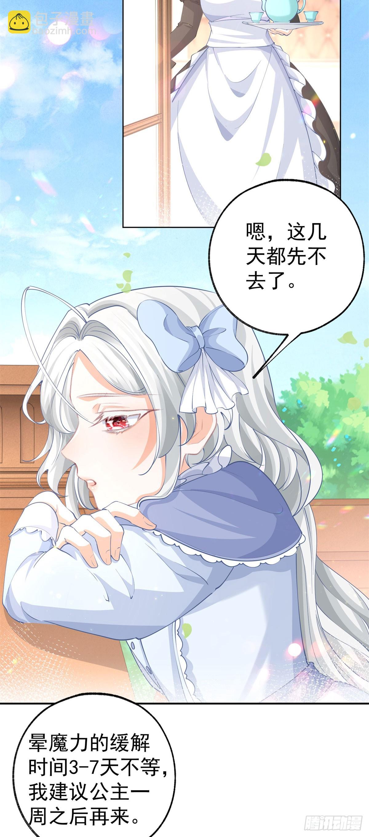 某天成爲祭品公主 - 第254話 麗薩貝爾的媽媽 - 3