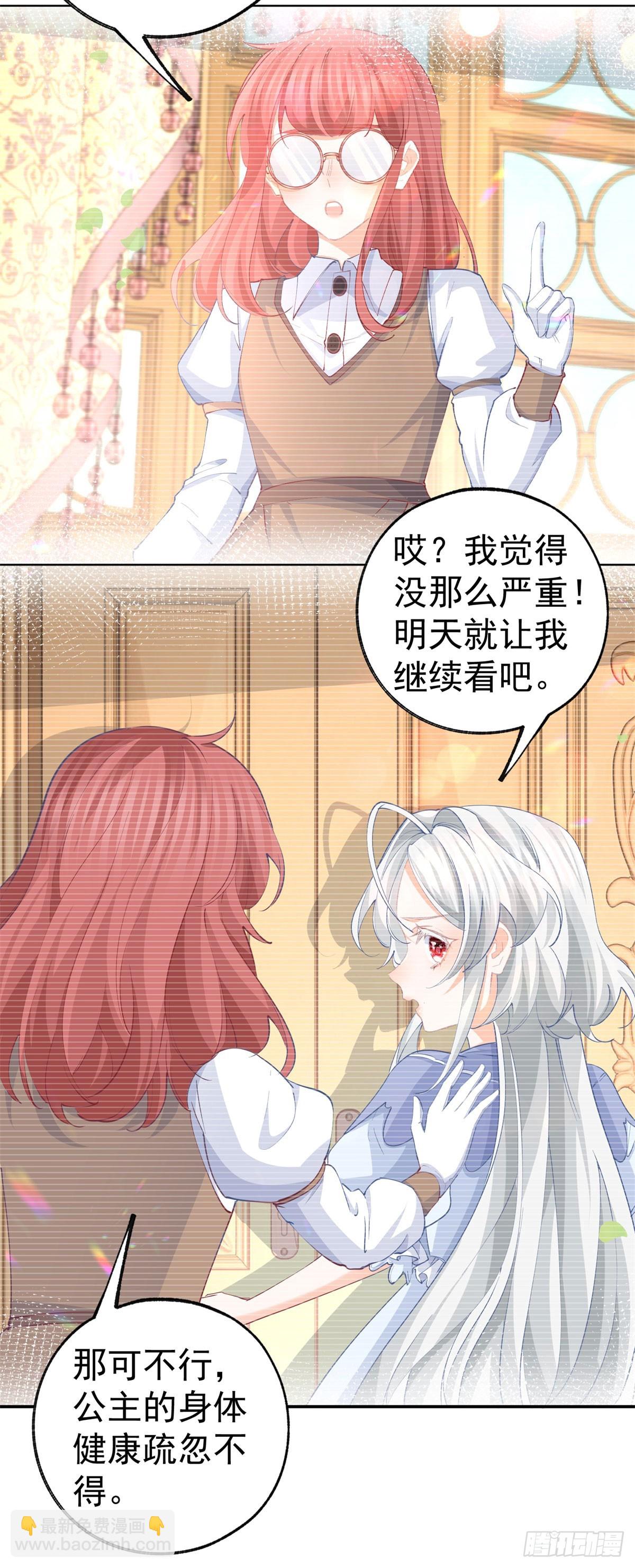 某天成爲祭品公主 - 第254話 麗薩貝爾的媽媽 - 4