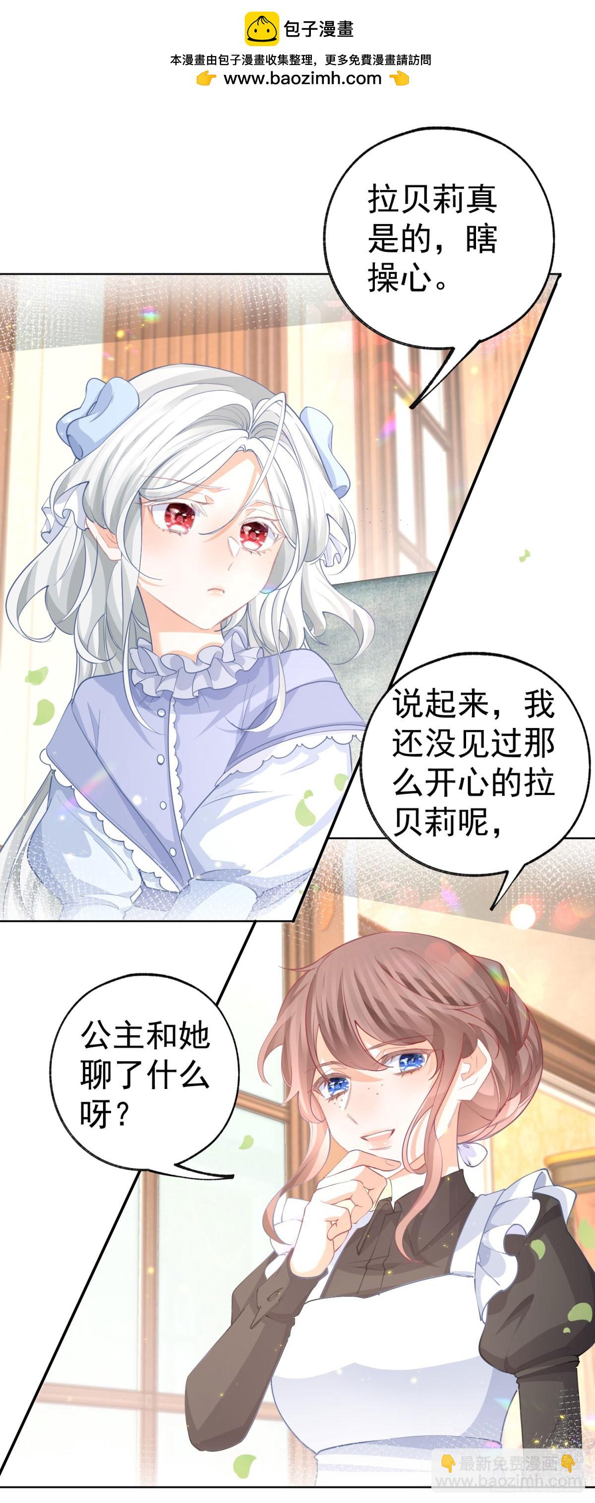 某天成爲祭品公主 - 第254話 麗薩貝爾的媽媽 - 5