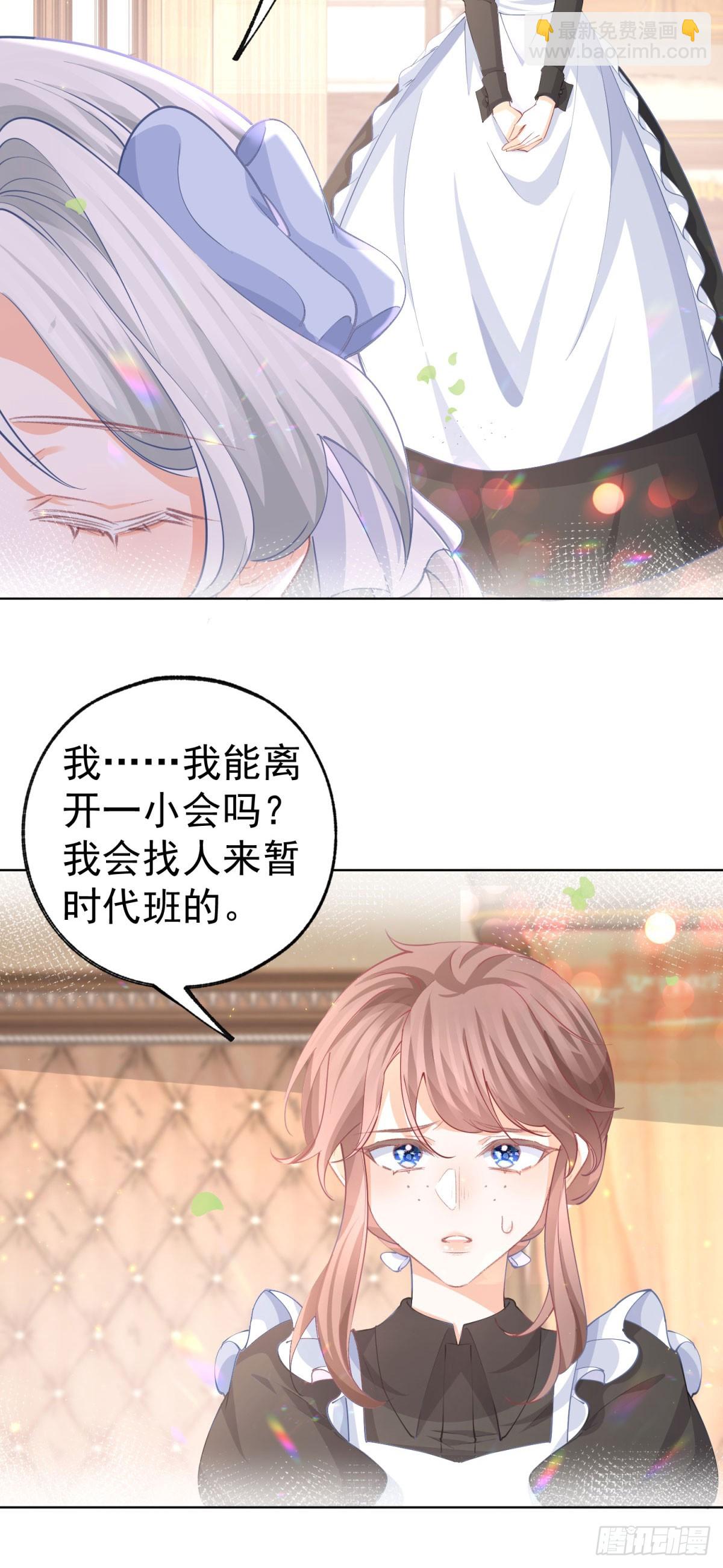 某天成爲祭品公主 - 第254話 麗薩貝爾的媽媽 - 2