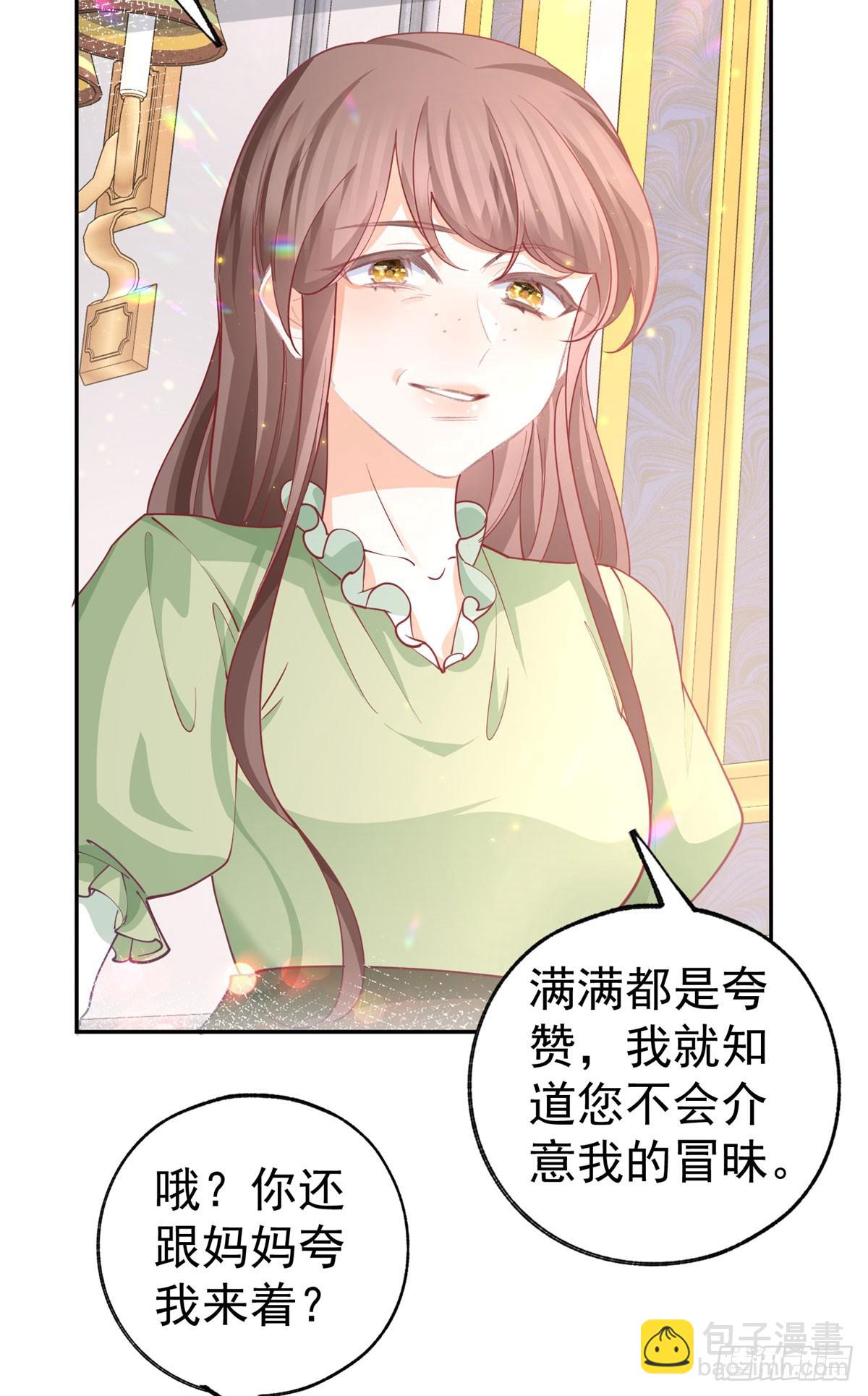 某天成爲祭品公主 - 第256話 伊芙娜·艾菲德 - 5