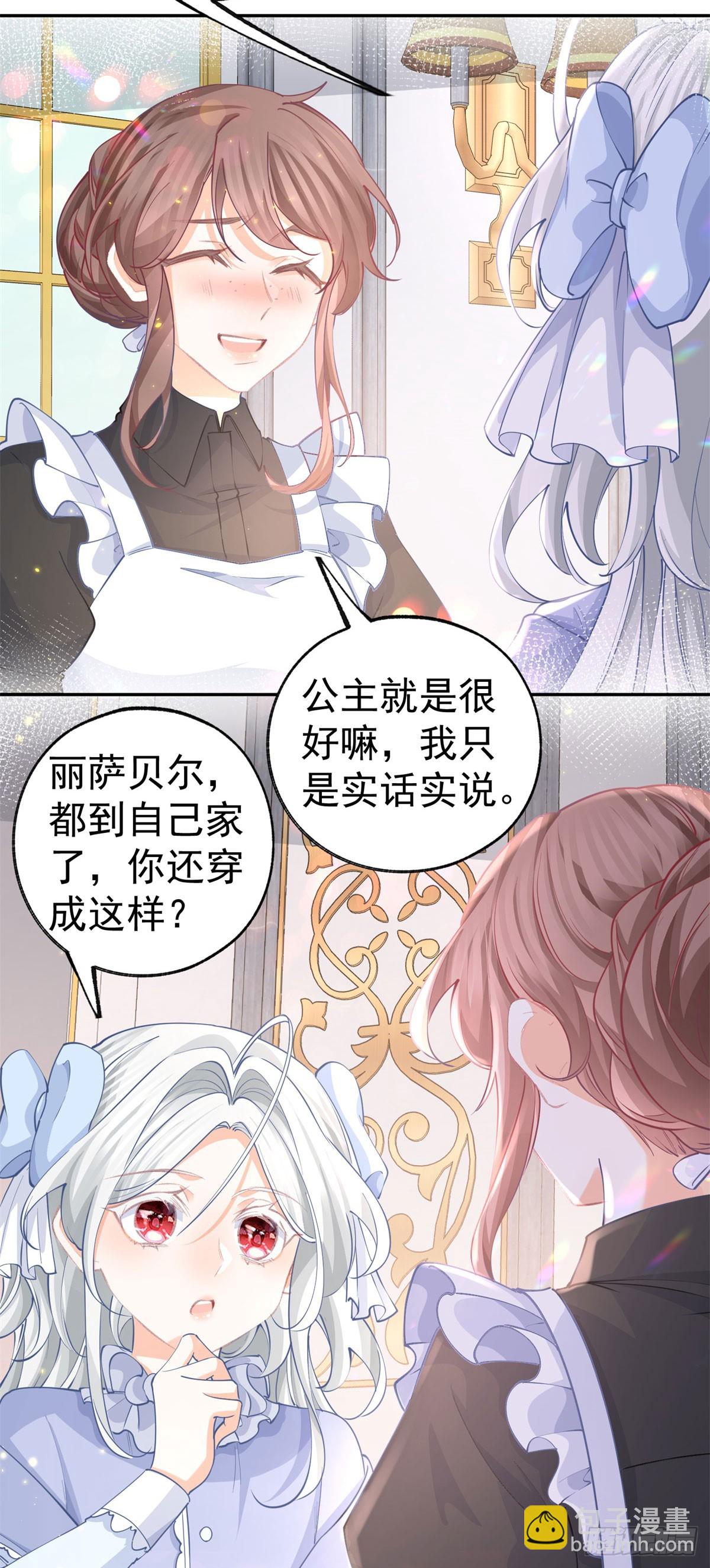 某天成爲祭品公主 - 第256話 伊芙娜·艾菲德 - 1