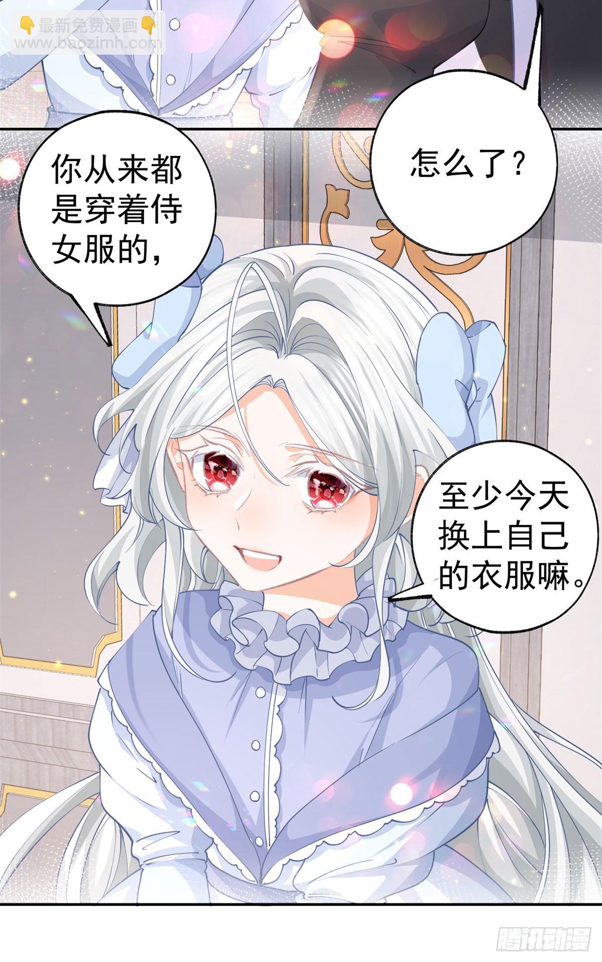 某天成爲祭品公主 - 第256話 伊芙娜·艾菲德 - 2