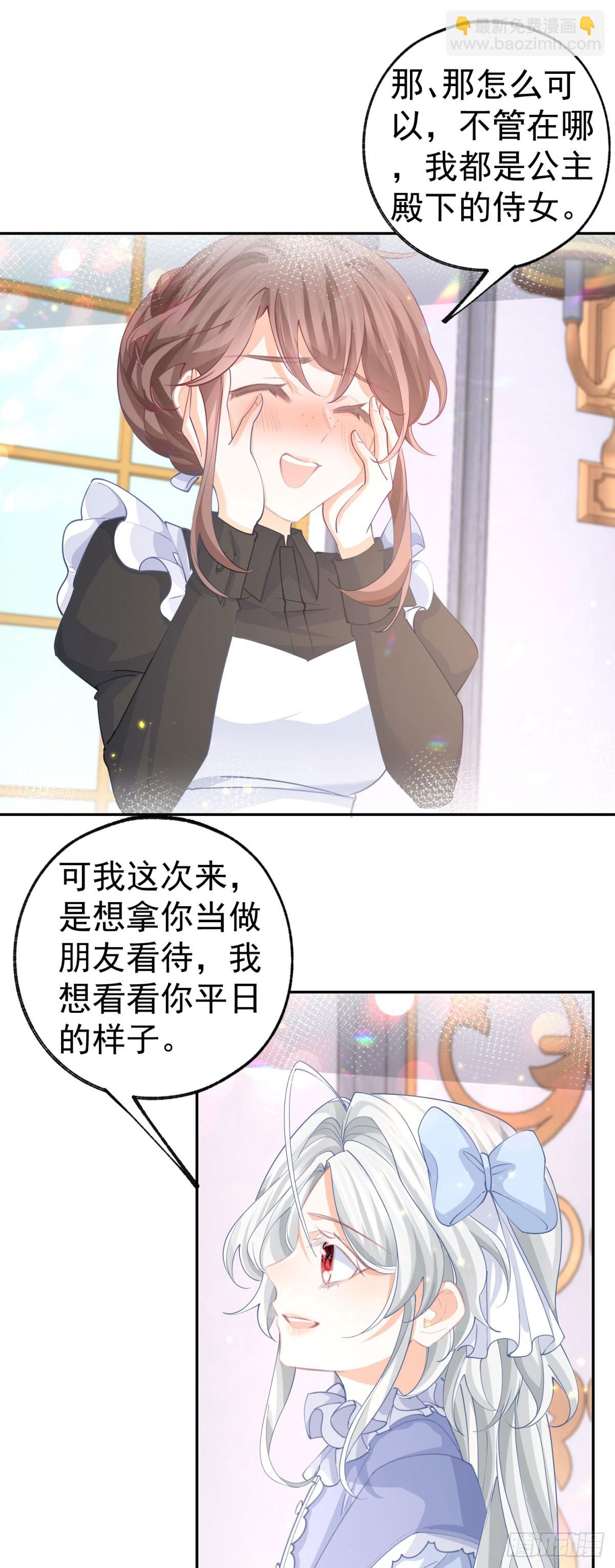 某天成爲祭品公主 - 第256話 伊芙娜·艾菲德 - 3