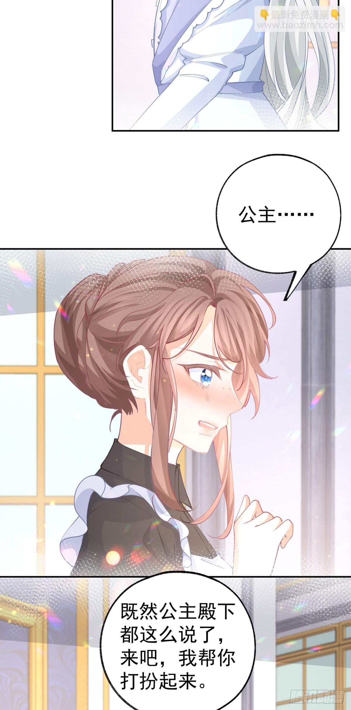 某天成爲祭品公主 - 第256話 伊芙娜·艾菲德 - 4