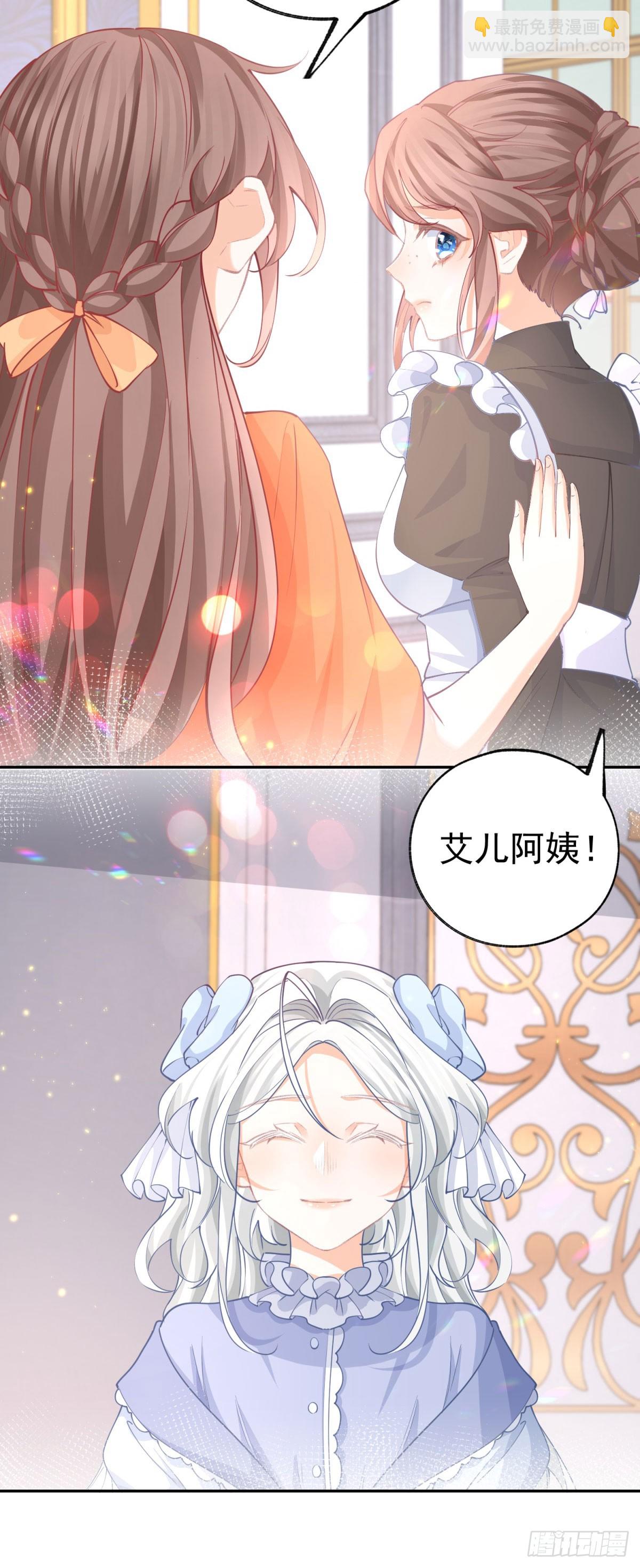 某天成爲祭品公主 - 第256話 伊芙娜·艾菲德 - 5