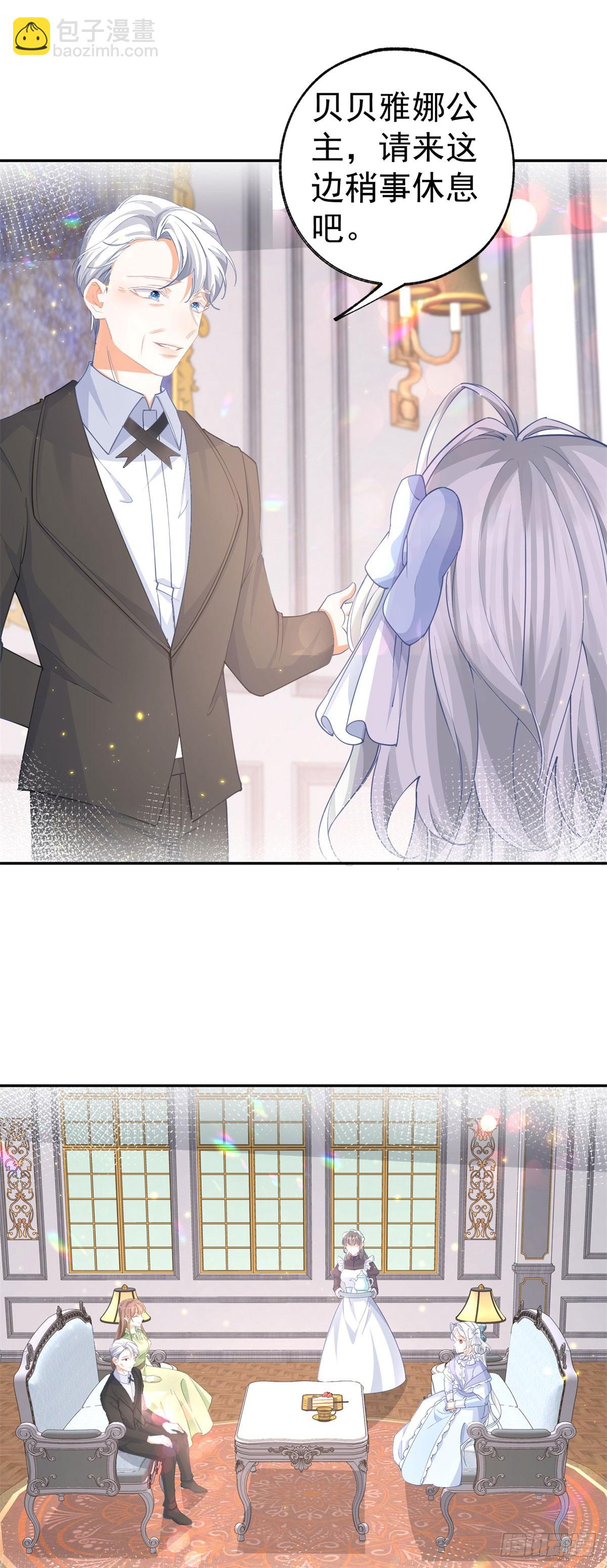 某天成爲祭品公主 - 第256話 伊芙娜·艾菲德 - 1