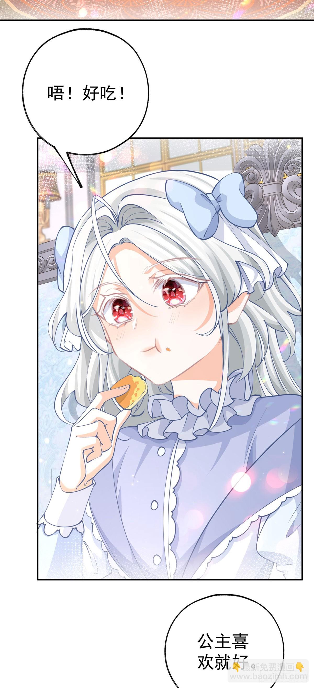 某天成爲祭品公主 - 第256話 伊芙娜·艾菲德 - 2