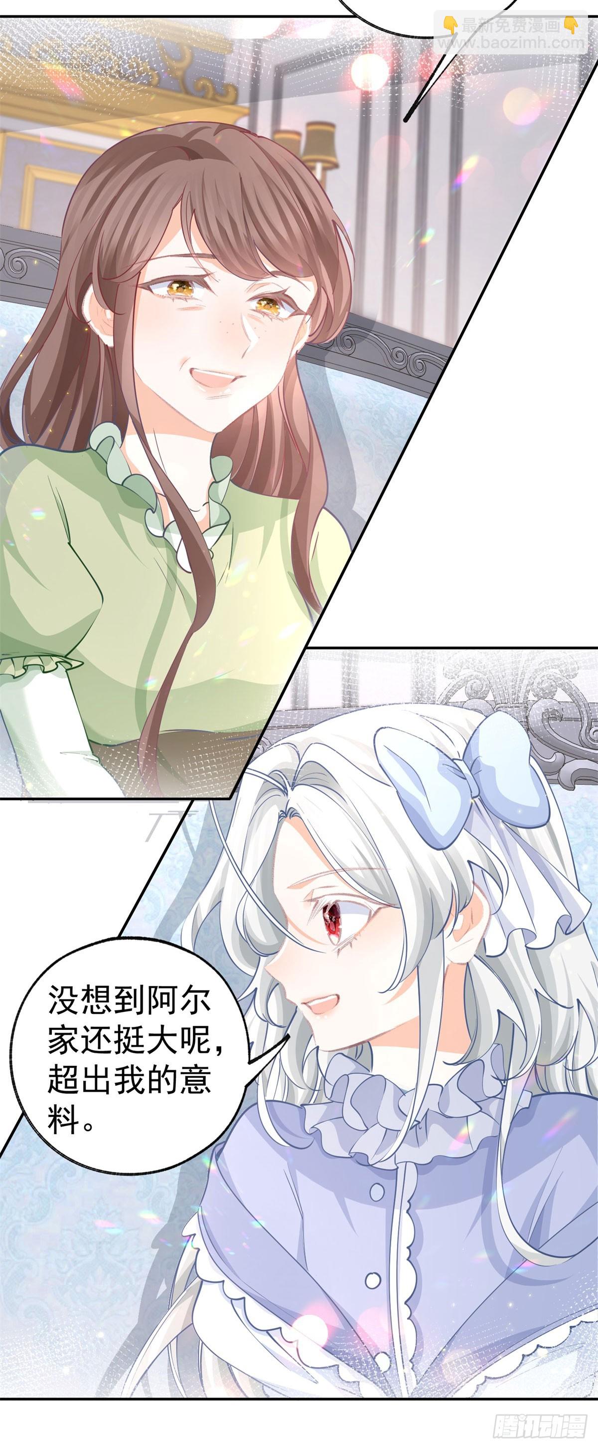 某天成爲祭品公主 - 第256話 伊芙娜·艾菲德 - 3