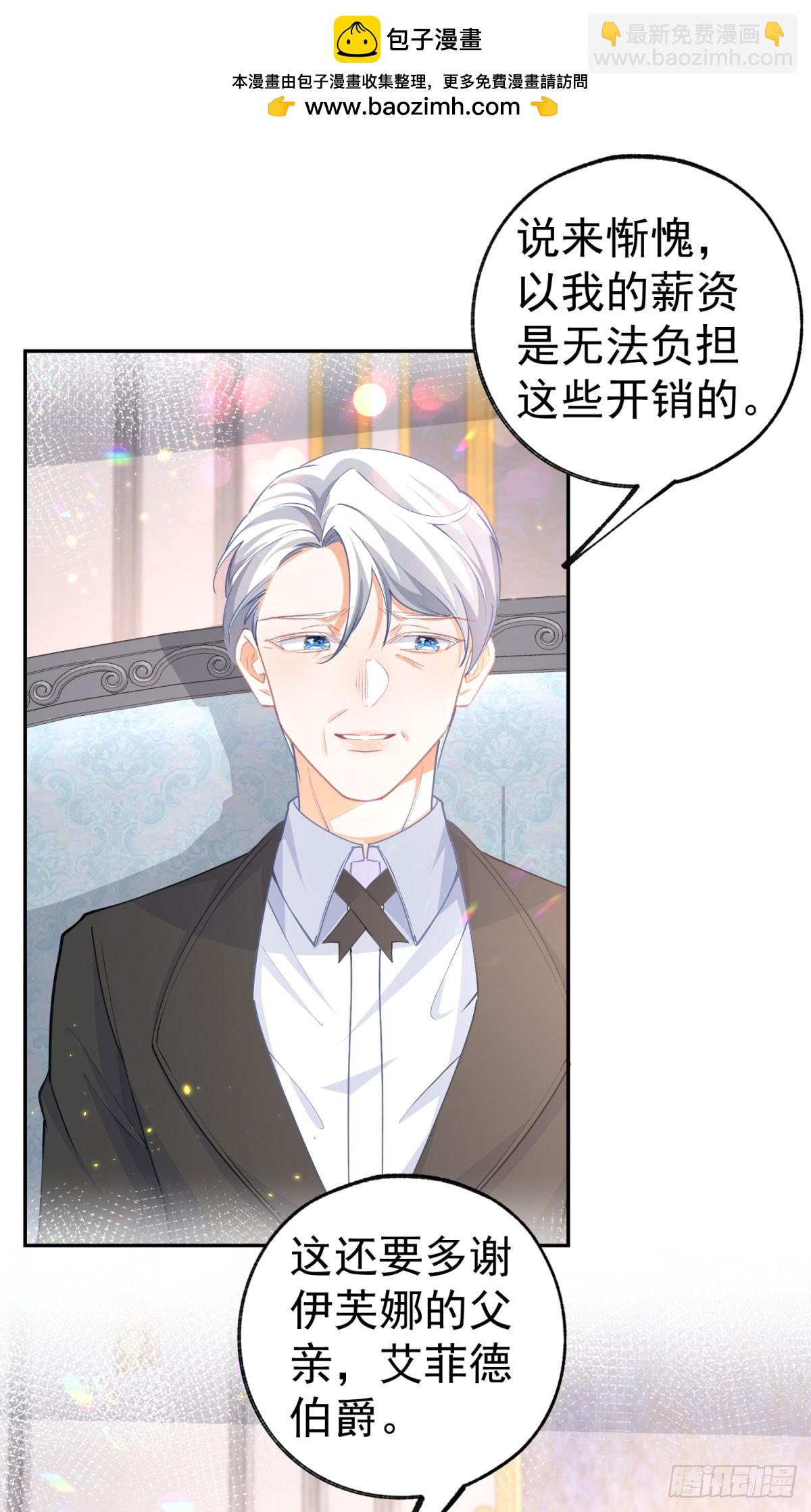 某天成爲祭品公主 - 第256話 伊芙娜·艾菲德 - 4