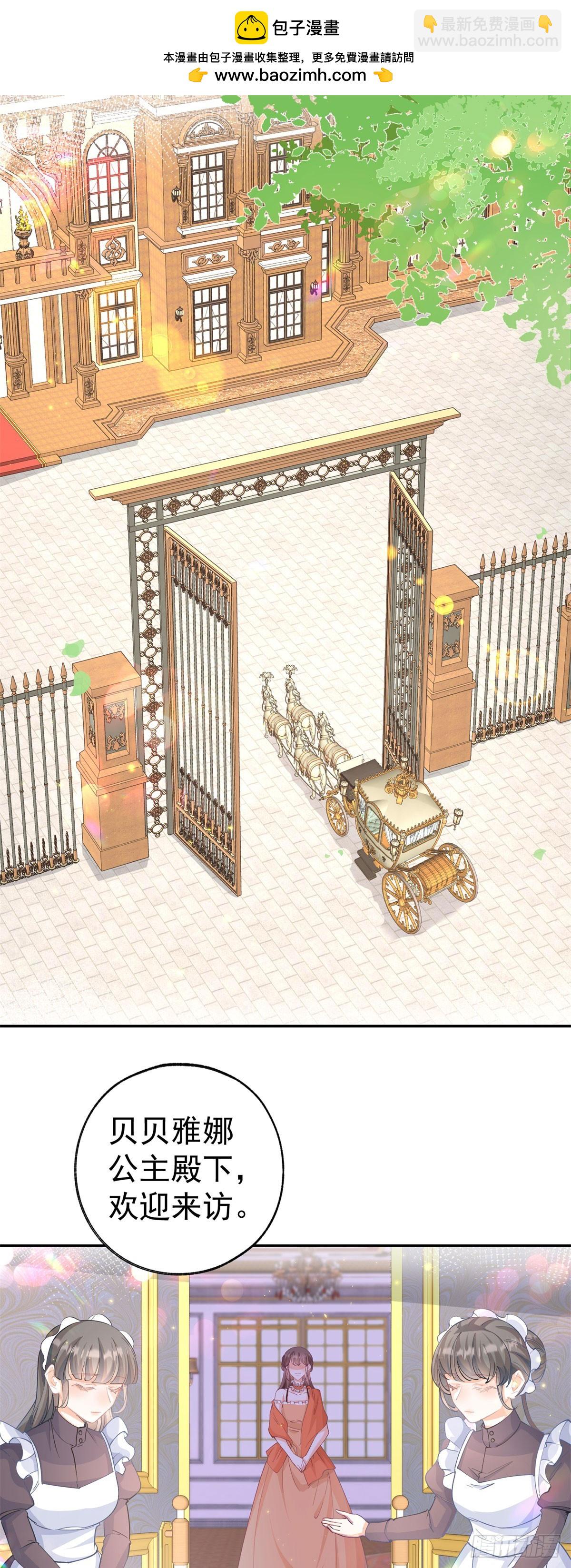 某天成爲祭品公主 - 第256話 伊芙娜·艾菲德 - 2