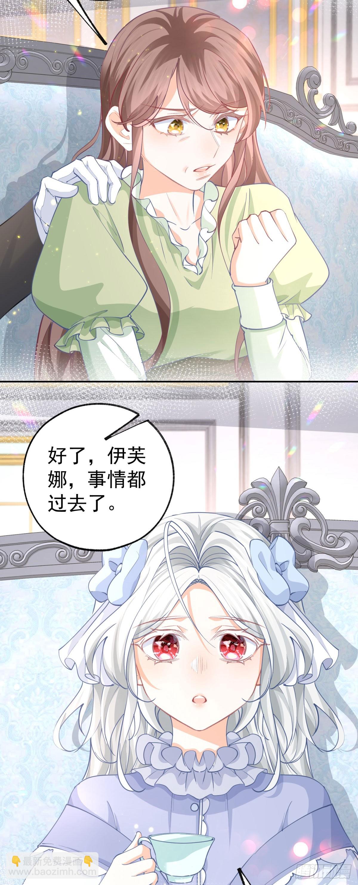 某天成爲祭品公主 - 第256話 伊芙娜·艾菲德 - 1