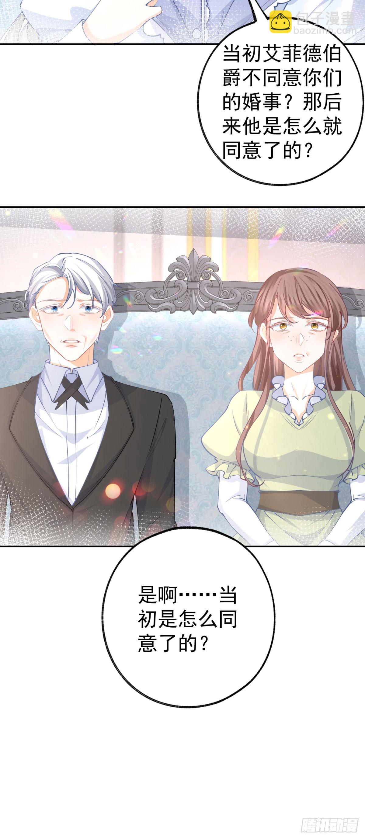 某天成爲祭品公主 - 第256話 伊芙娜·艾菲德 - 2