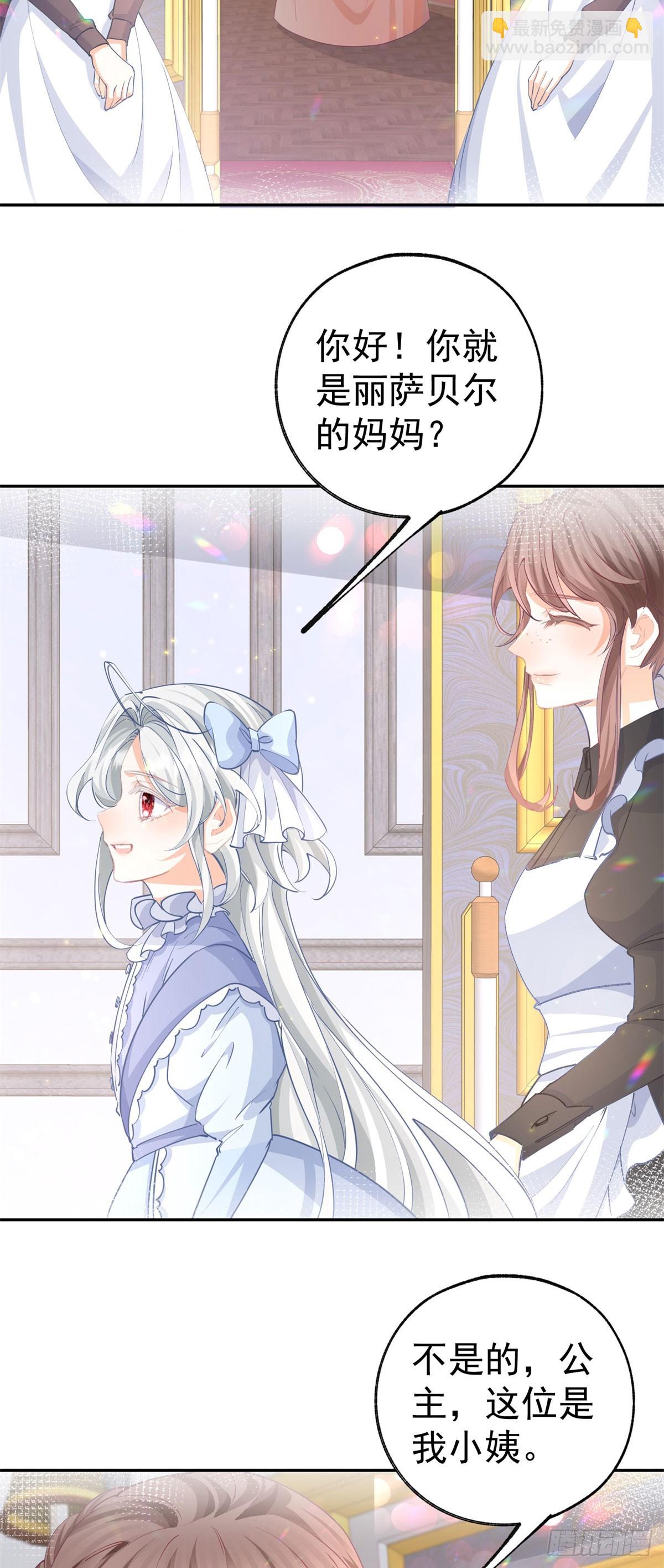 某天成爲祭品公主 - 第256話 伊芙娜·艾菲德 - 3