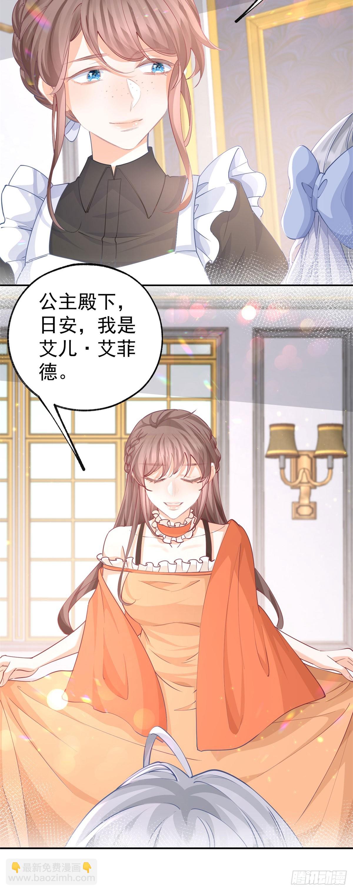 某天成爲祭品公主 - 第256話 伊芙娜·艾菲德 - 4