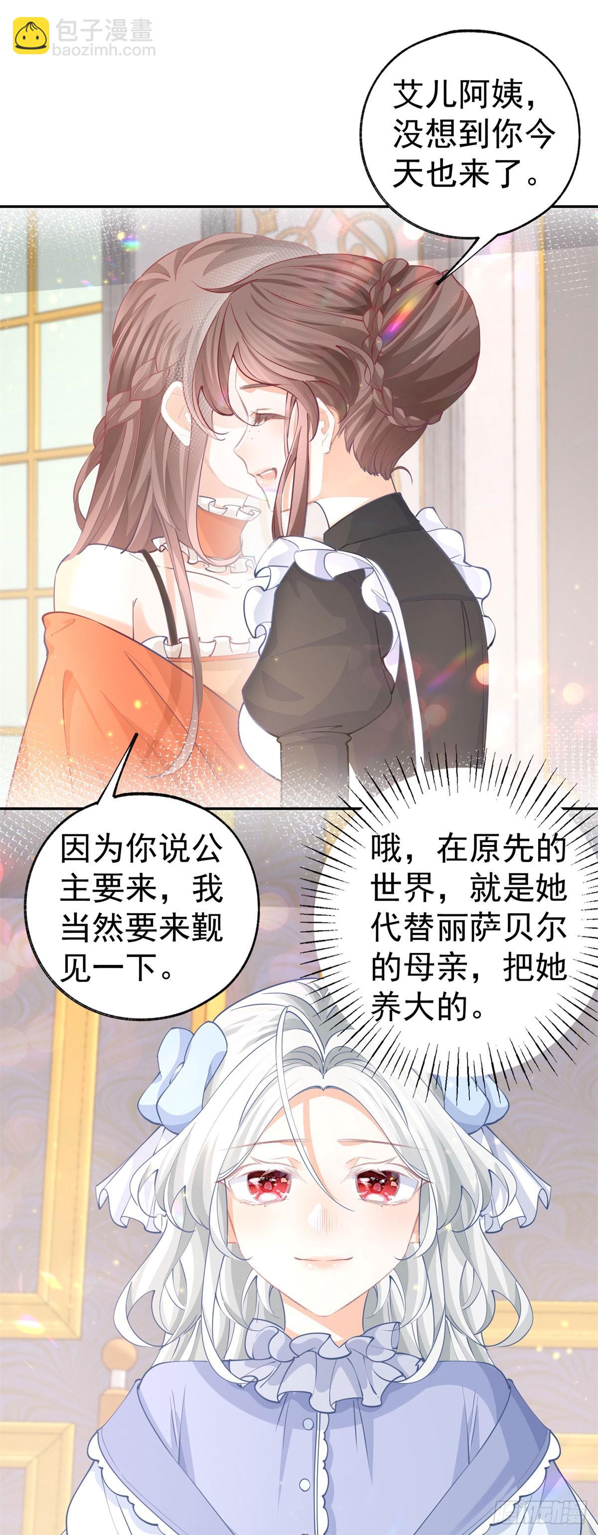 某天成爲祭品公主 - 第256話 伊芙娜·艾菲德 - 5