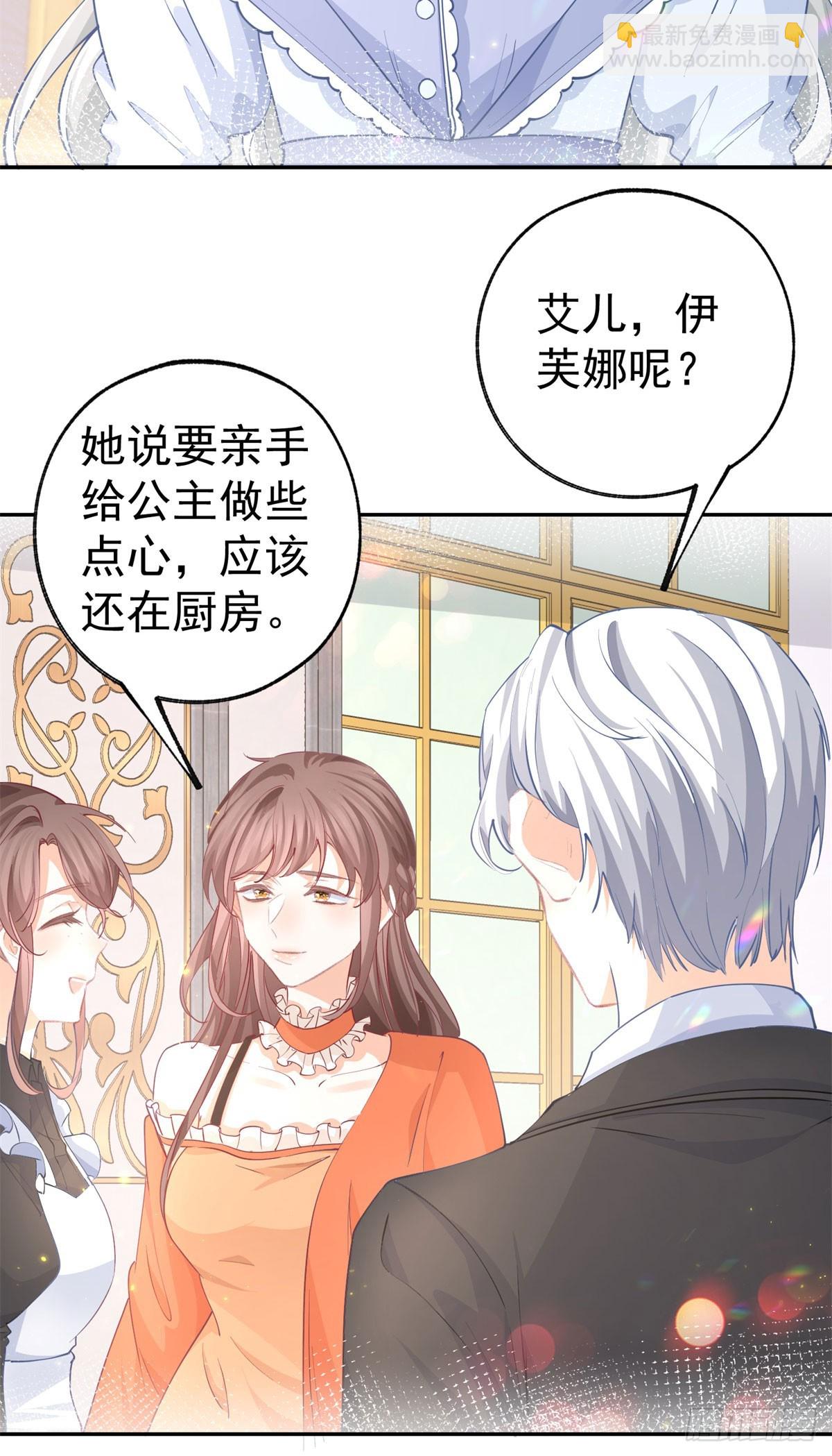 某天成爲祭品公主 - 第256話 伊芙娜·艾菲德 - 1