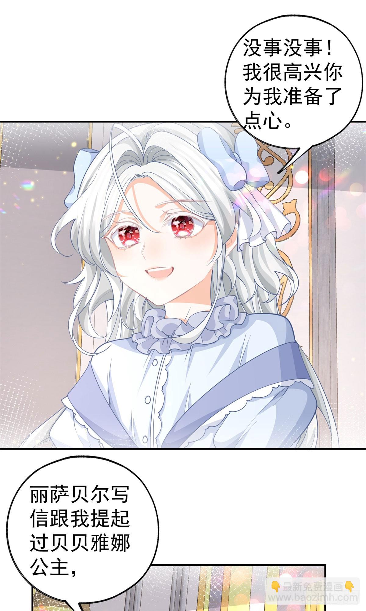 某天成爲祭品公主 - 第256話 伊芙娜·艾菲德 - 4