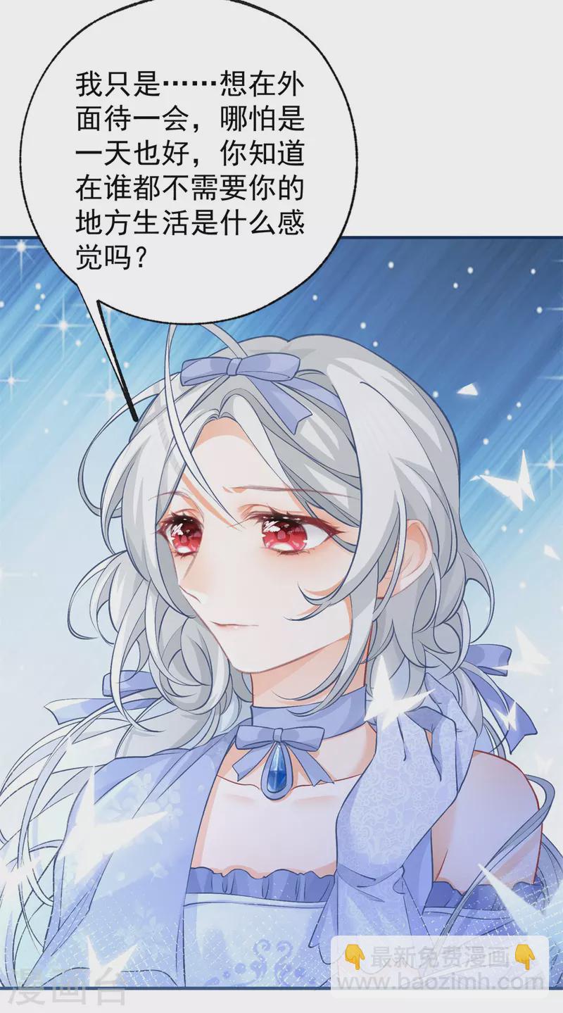 某天成爲祭品公主 - 第25話 我想去你家 - 4