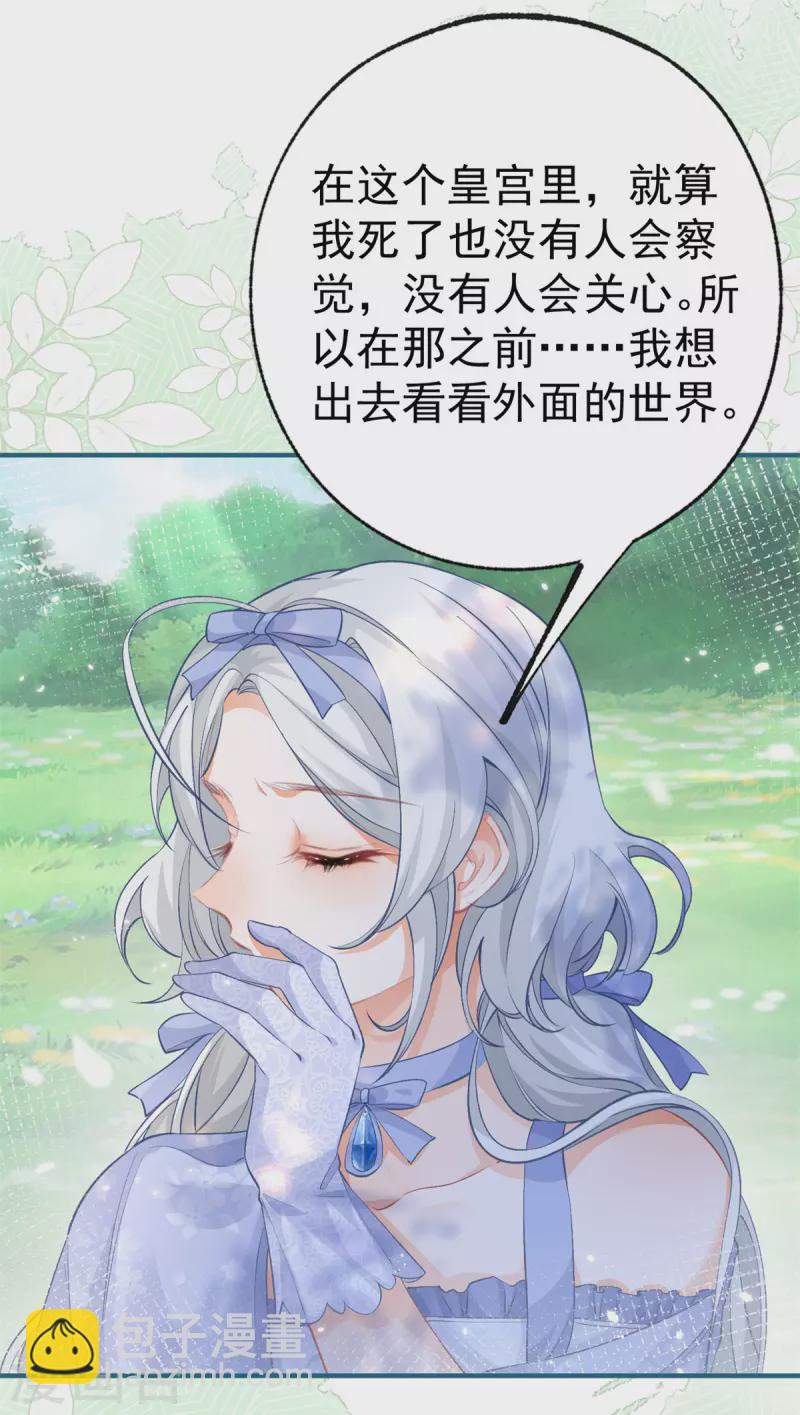 某天成爲祭品公主 - 第25話 我想去你家 - 6