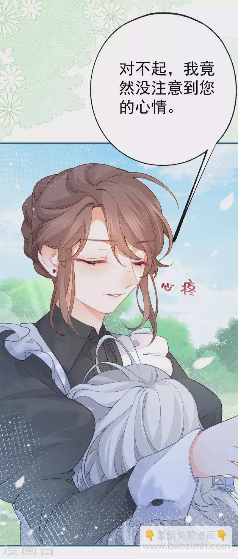 某天成爲祭品公主 - 第25話 我想去你家 - 2