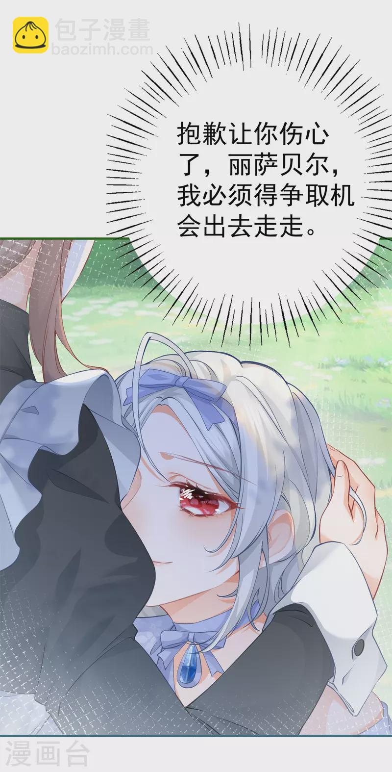 某天成爲祭品公主 - 第25話 我想去你家 - 3