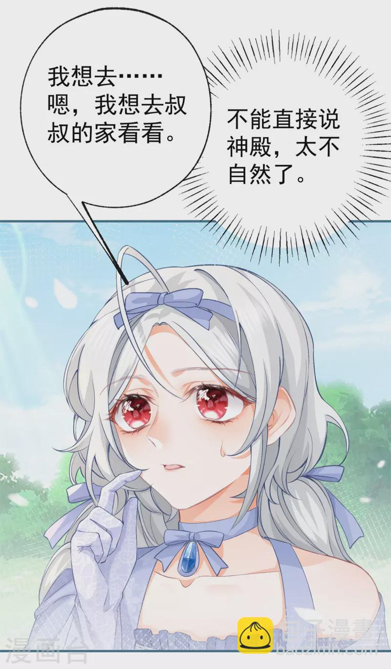 某天成爲祭品公主 - 第25話 我想去你家 - 6