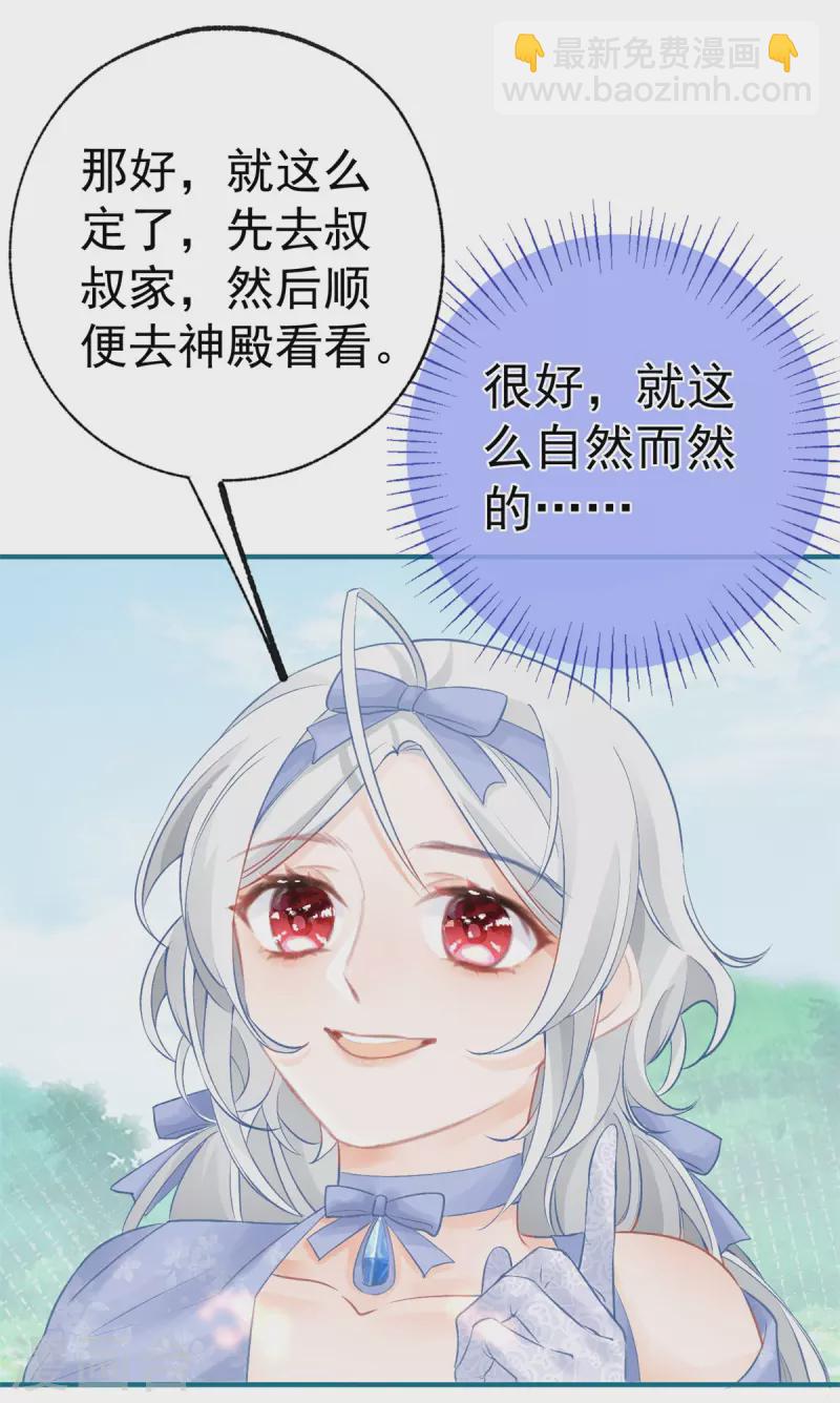 某天成爲祭品公主 - 第25話 我想去你家 - 4