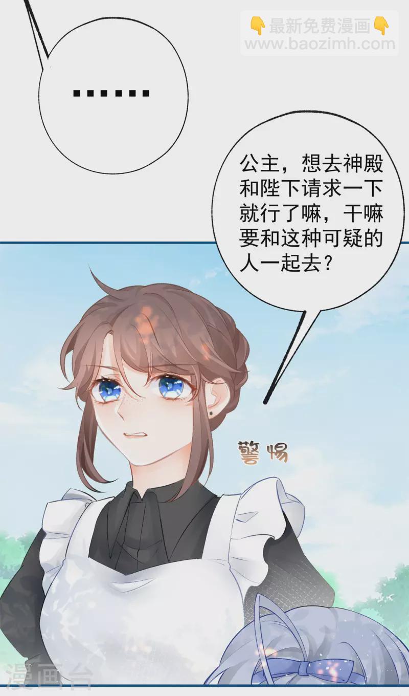 某天成爲祭品公主 - 第25話 我想去你家 - 6