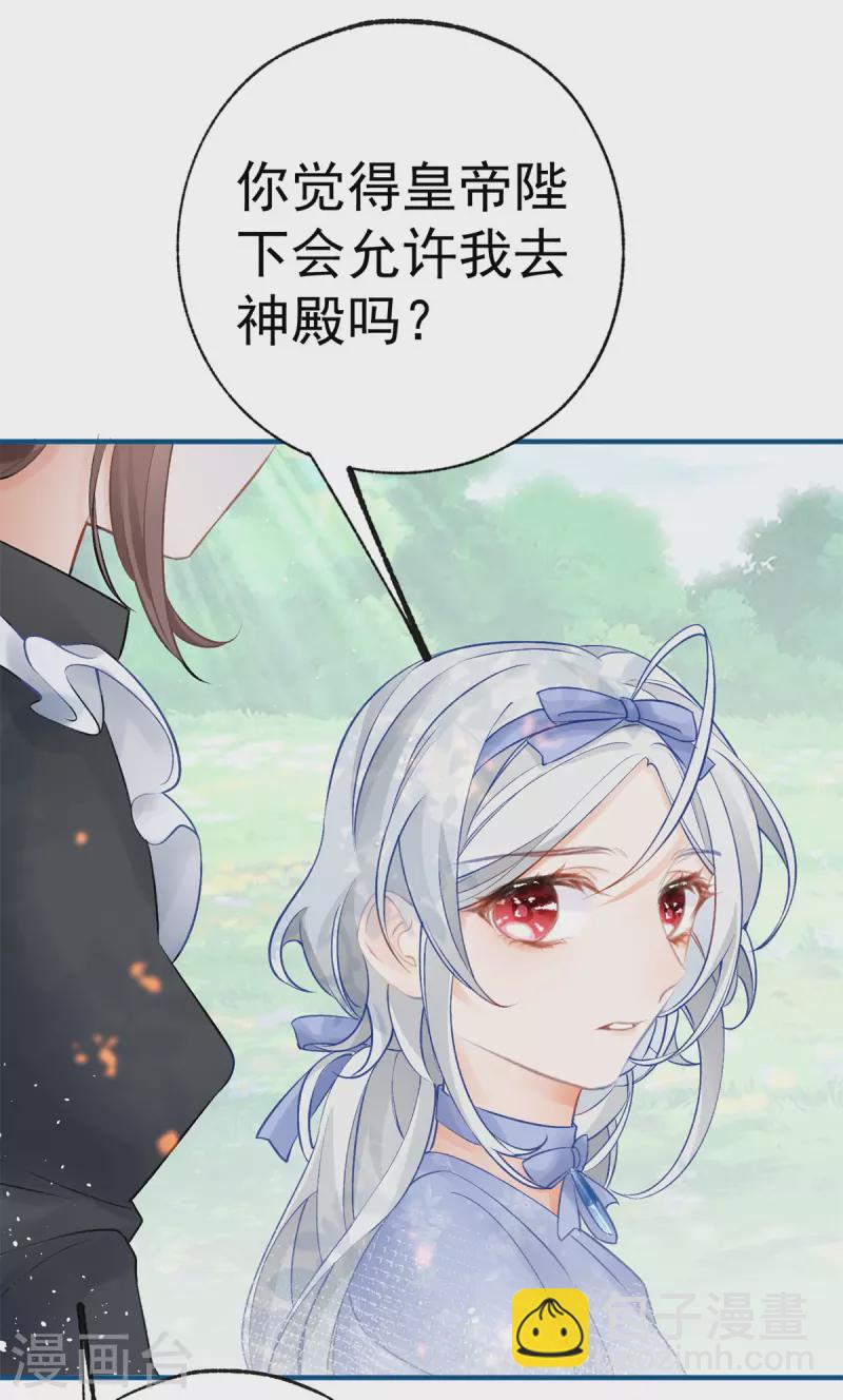 某天成爲祭品公主 - 第25話 我想去你家 - 1