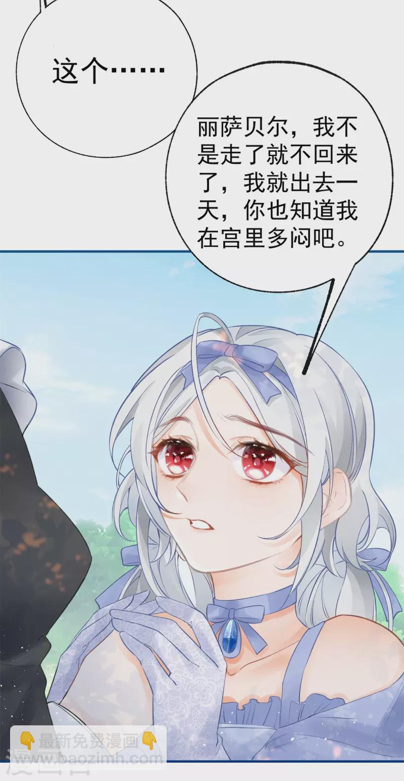 某天成爲祭品公主 - 第25話 我想去你家 - 2